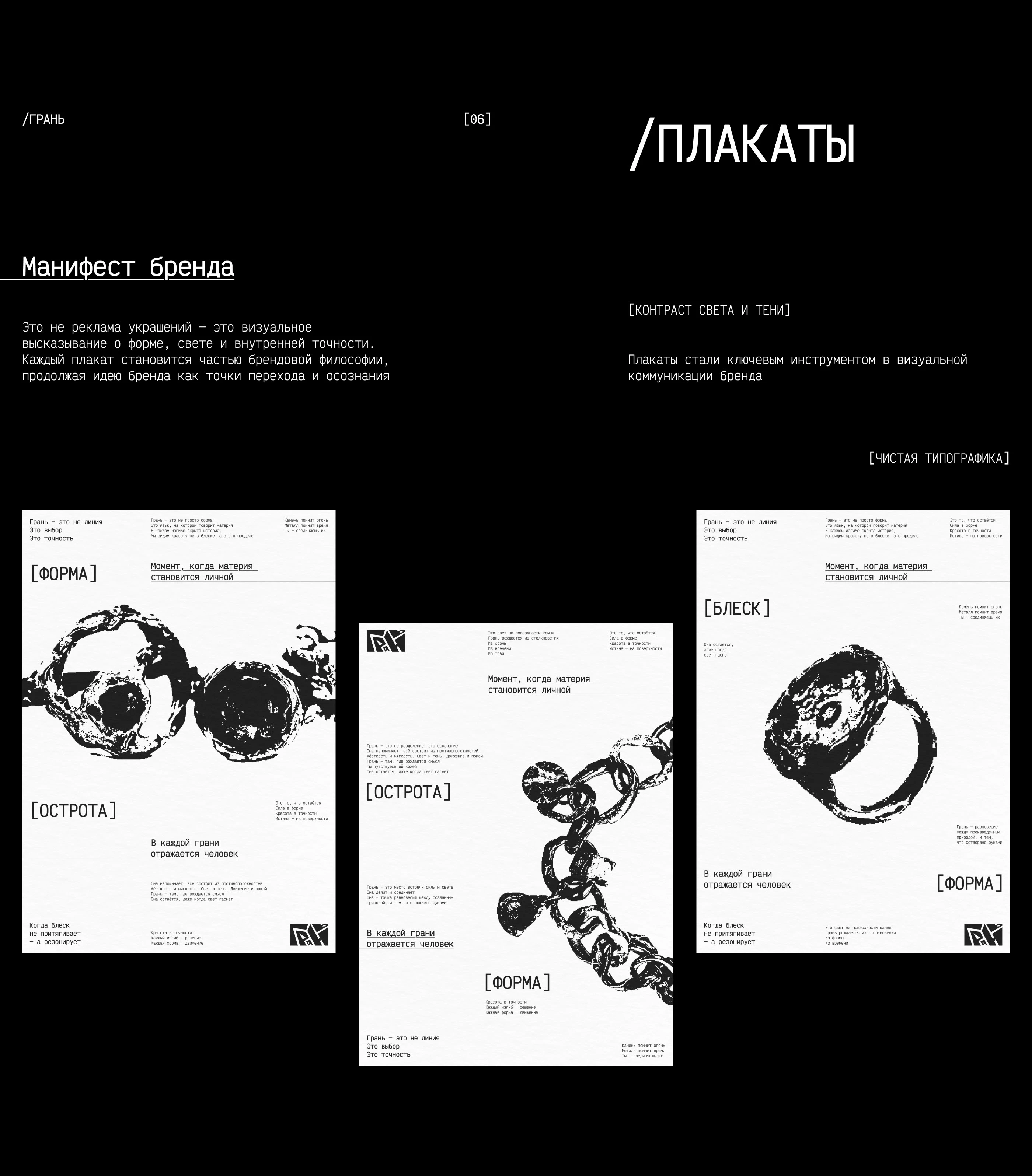 Айдентика для бренда ювелирных украшений — Изображение №10 — Брендинг на Dprofile