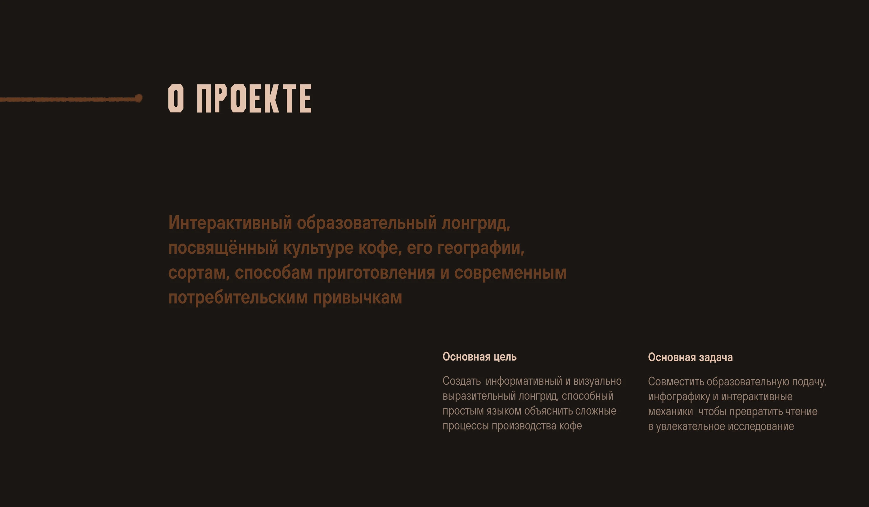 Лонгрид «Разберем на зерна» — Изображение №2 — Иллюстрация, Графика на Dprofile