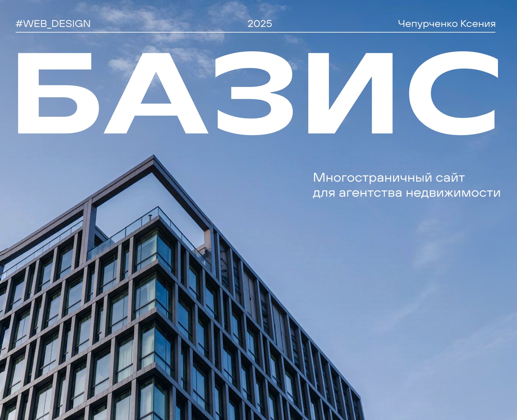 Многостраничный сайт для агентства недвижимости — Интерфейсы, Брендинг на Dprofile