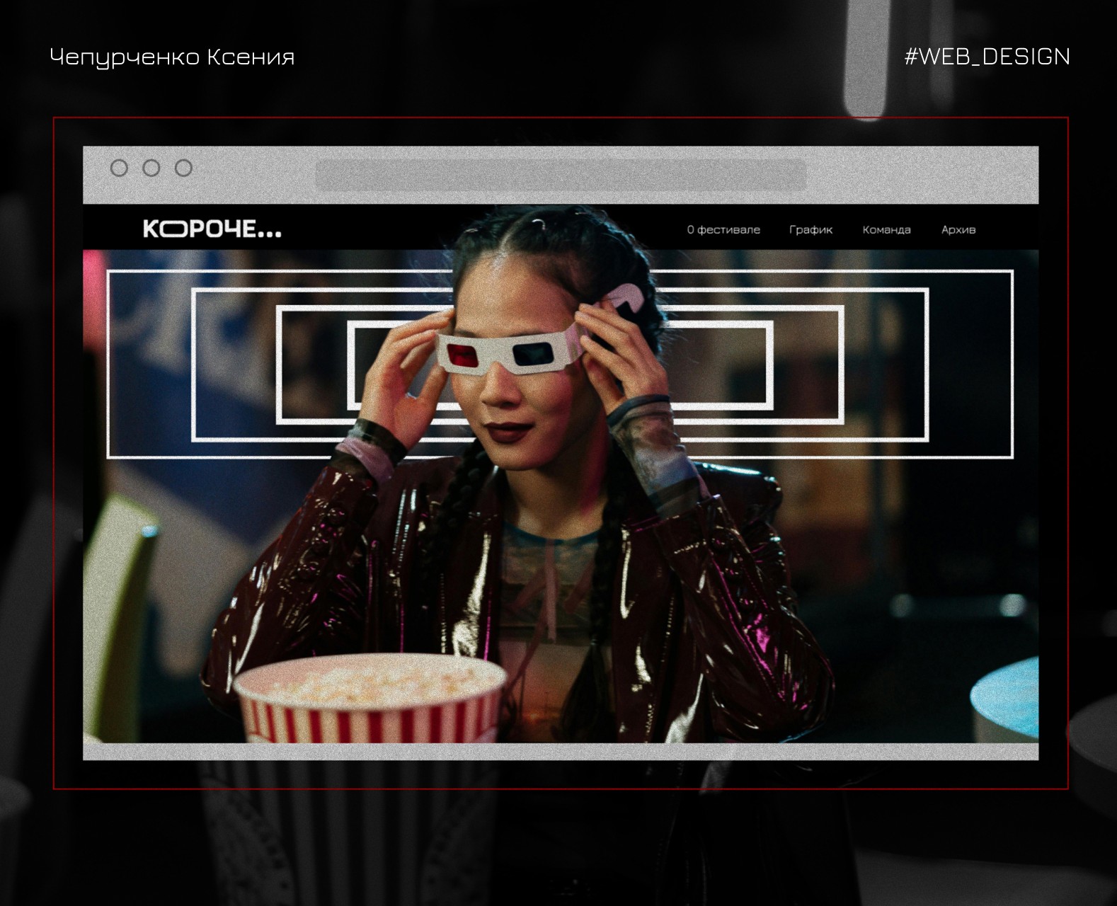 Лэндинг для фестиваля короткометражного кино — Интерфейсы, Брендинг на Dprofile