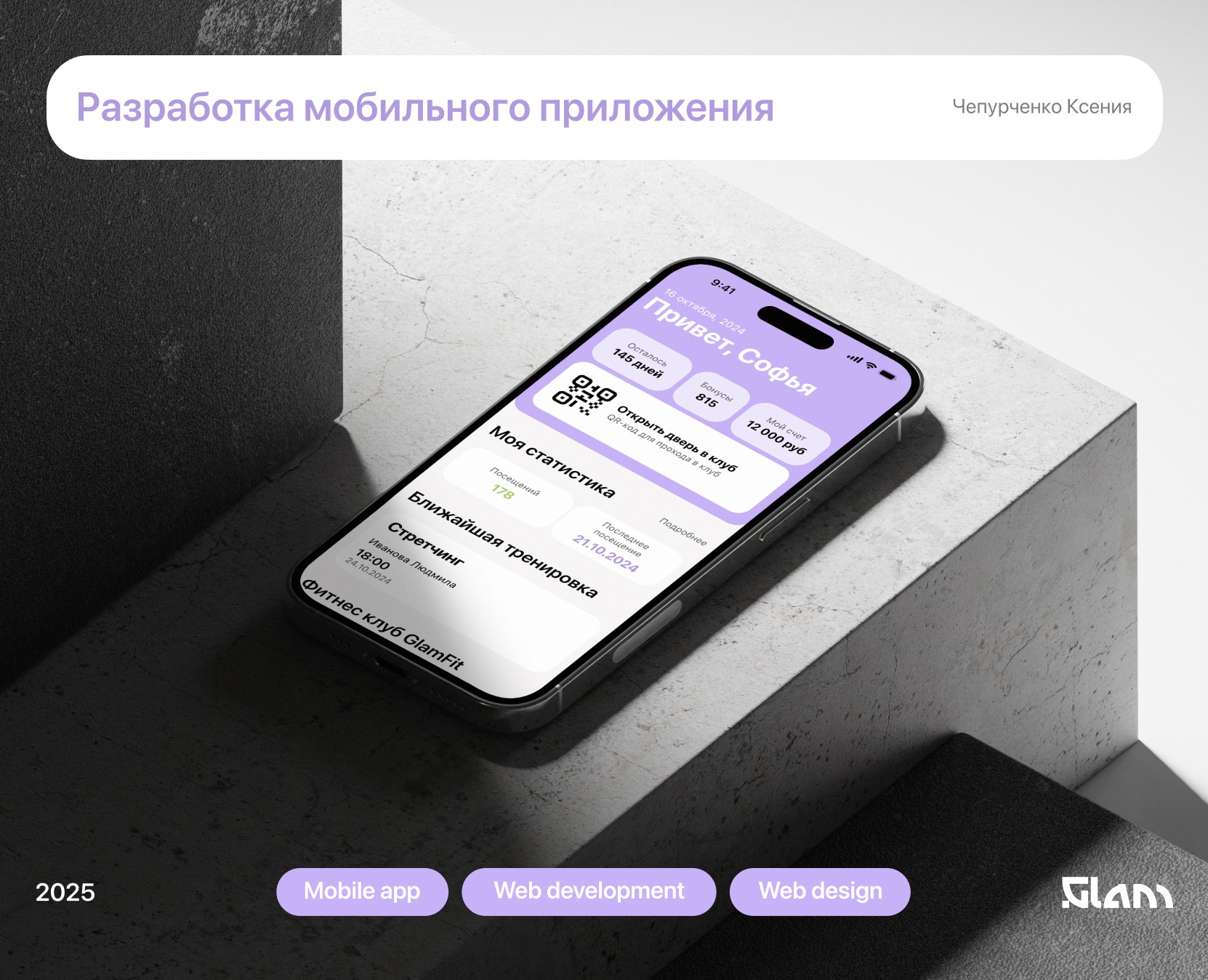Мобильное приложение фитнес клуба "GlamFit" — Интерфейсы на Dprofile