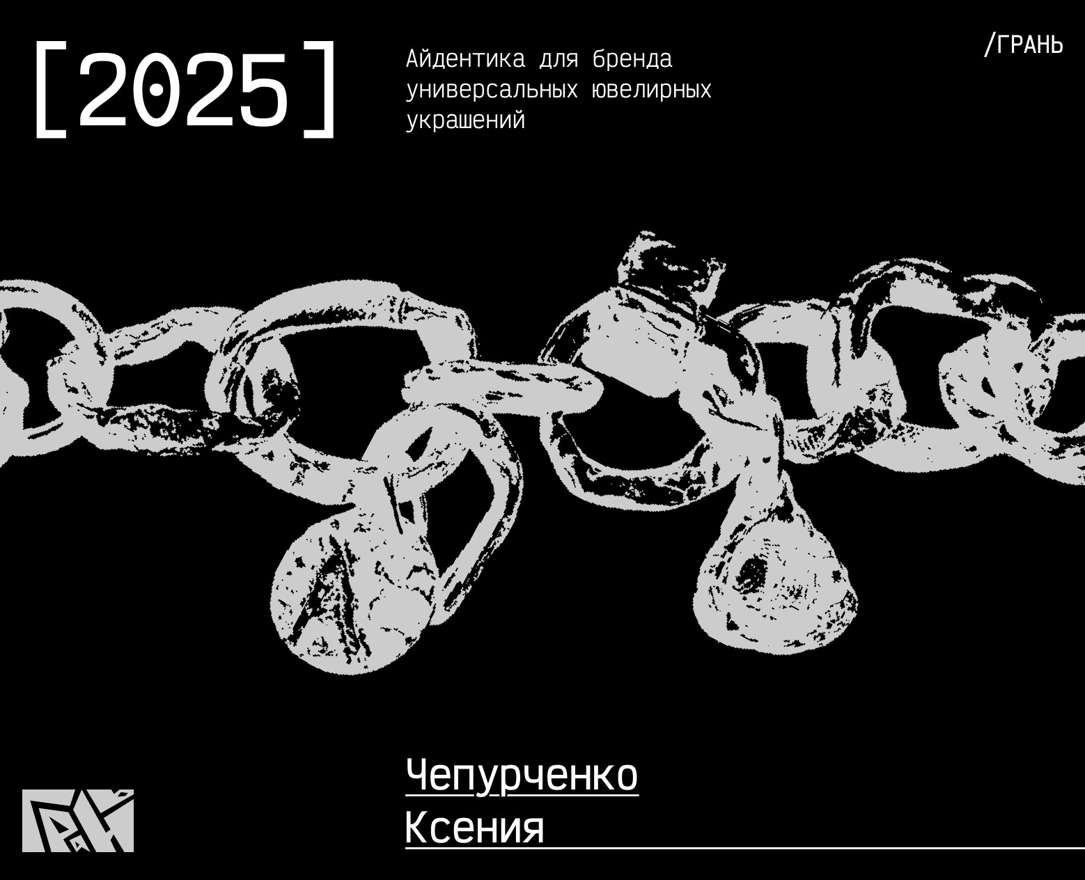 Айдентика для бренда ювелирных украшений — Брендинг на Dprofile