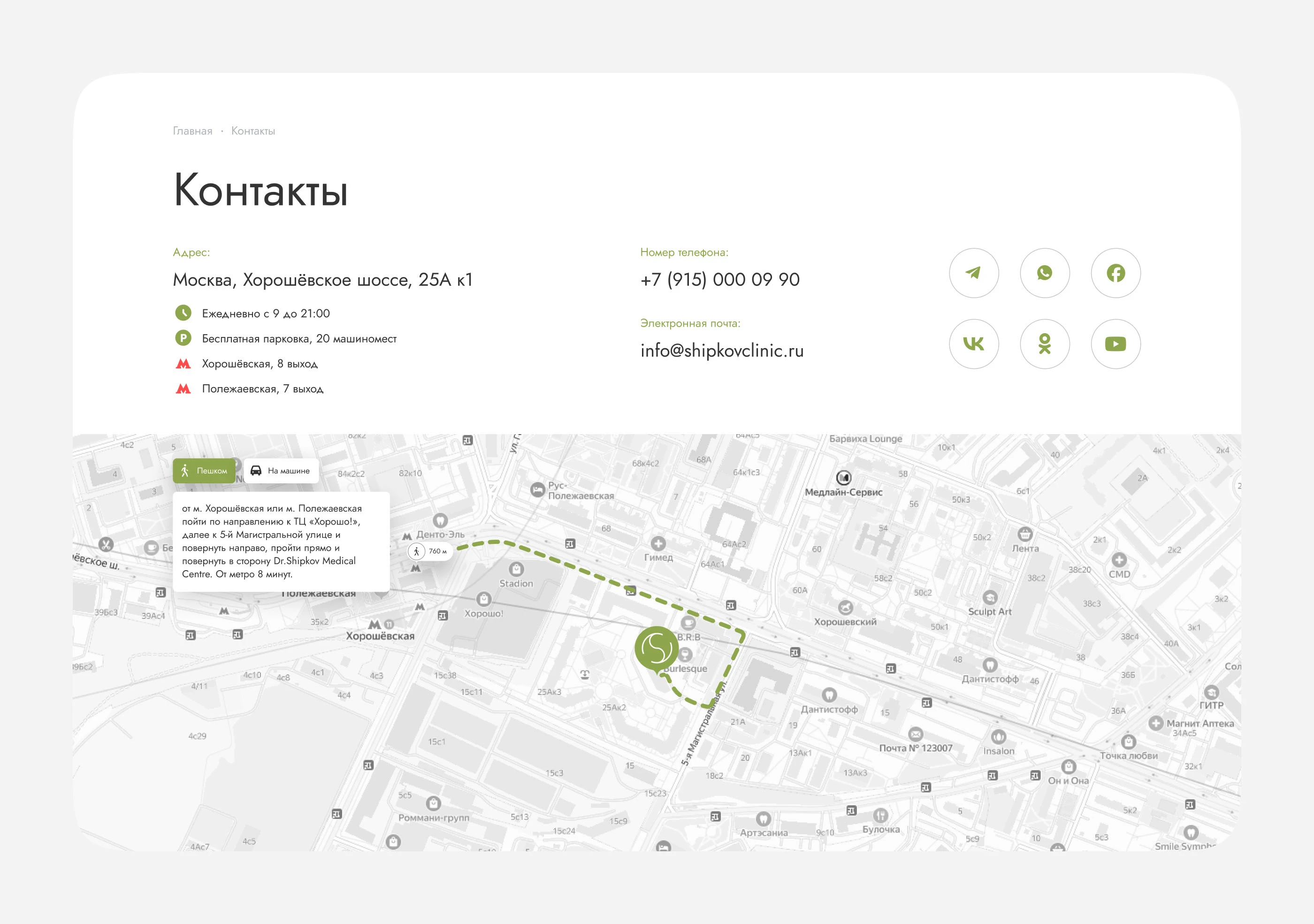 Сайт медицинского центра | Medical clinic website — Изображение №13 — Интерфейсы, Брендинг на Dprofile