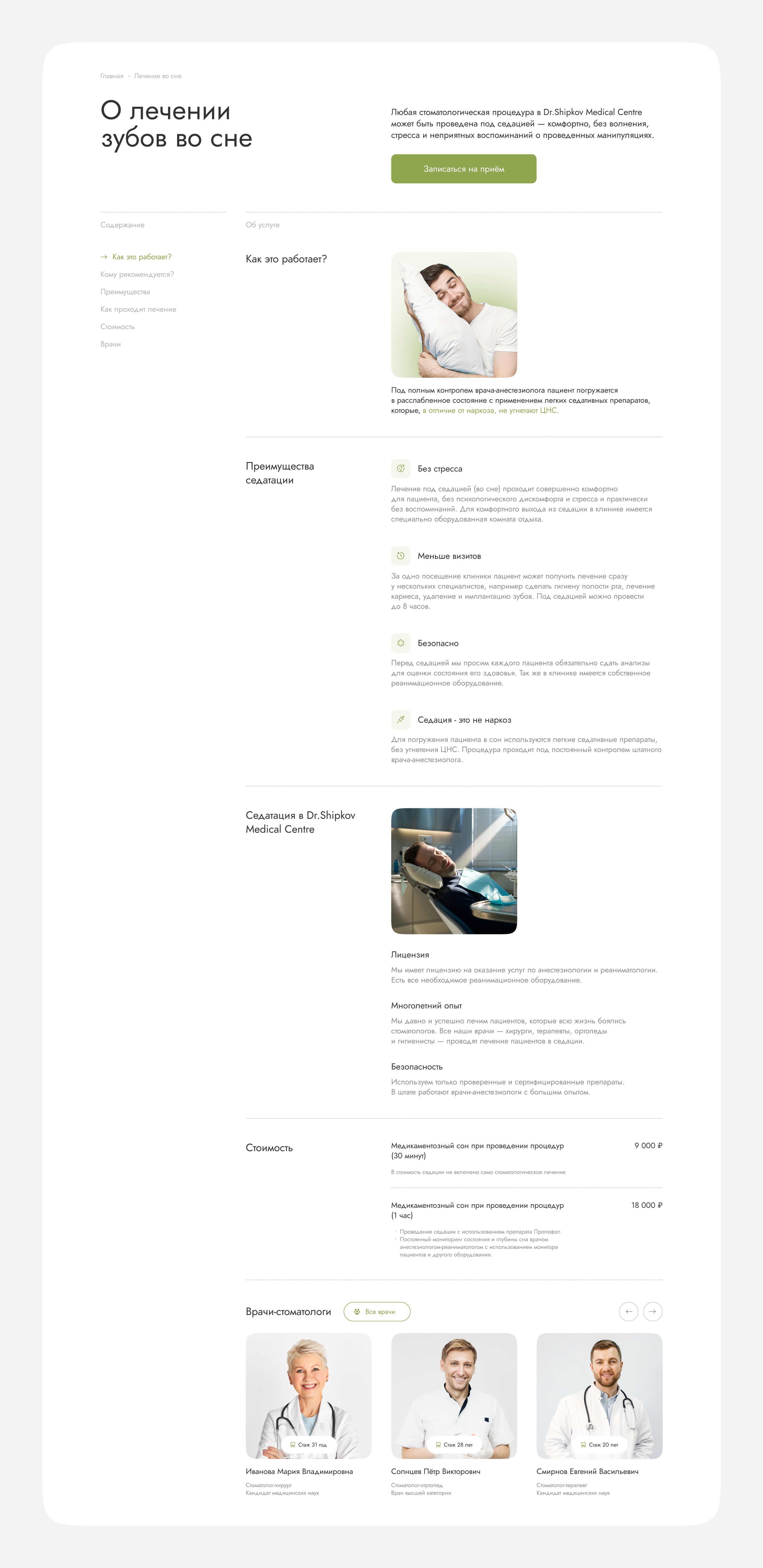 Сайт медицинского центра | Medical clinic website — Изображение №9 — Интерфейсы, Брендинг на Dprofile