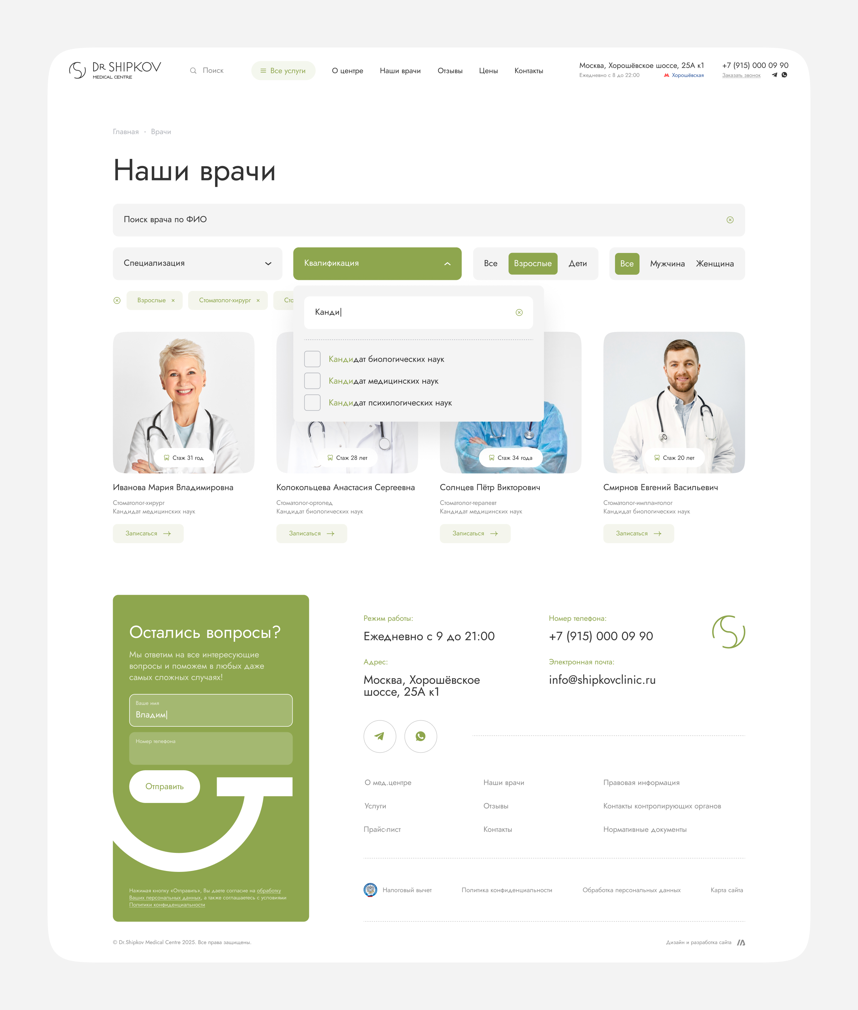 Сайт медицинского центра | Medical clinic website — Изображение №6 — Интерфейсы, Брендинг на Dprofile