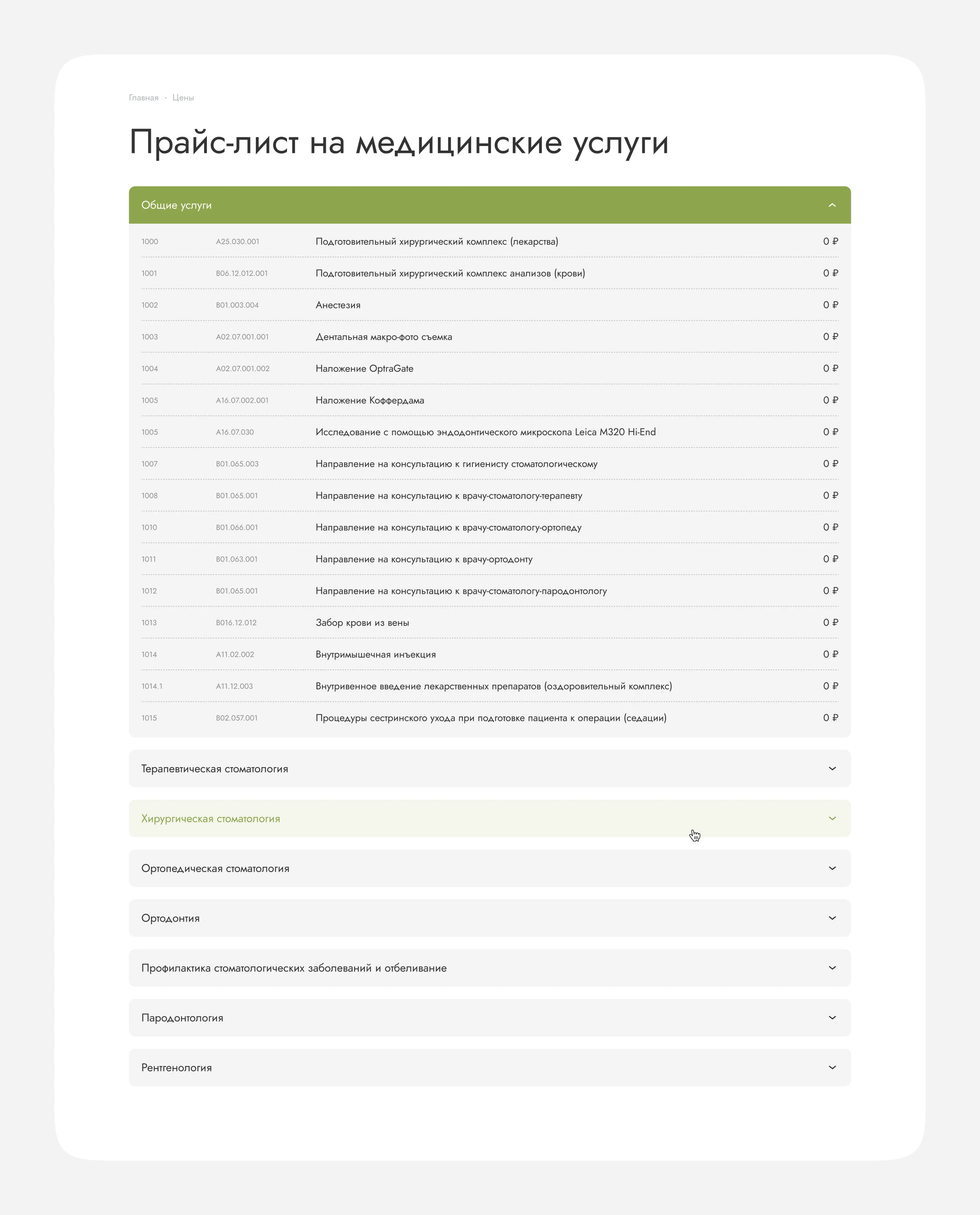 Сайт медицинского центра | Medical clinic website — Изображение №11 — Интерфейсы, Брендинг на Dprofile