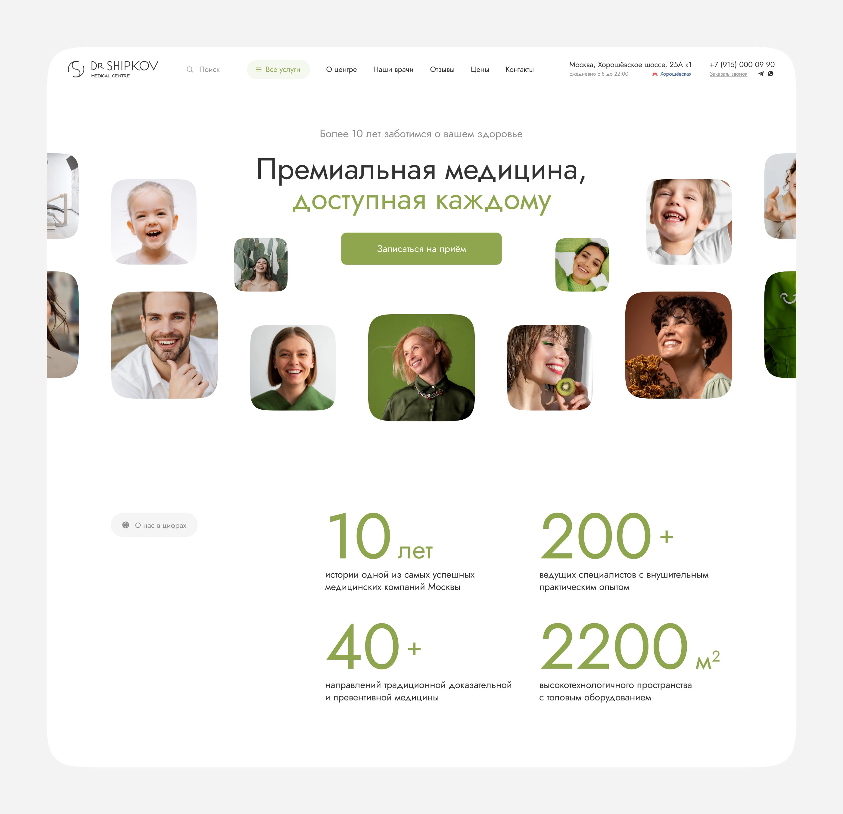 Сайт медицинского центра | Medical clinic website — Изображение №4 — Интерфейсы, Брендинг на Dprofile