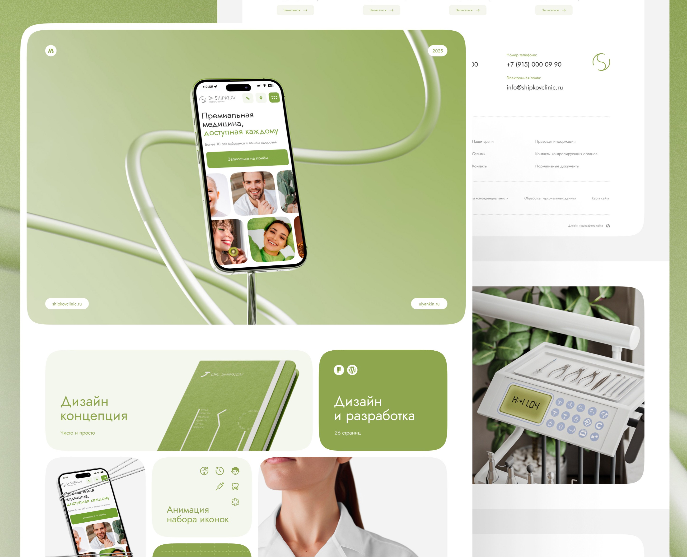 Сайт медицинского центра | Medical clinic website на Dprofile