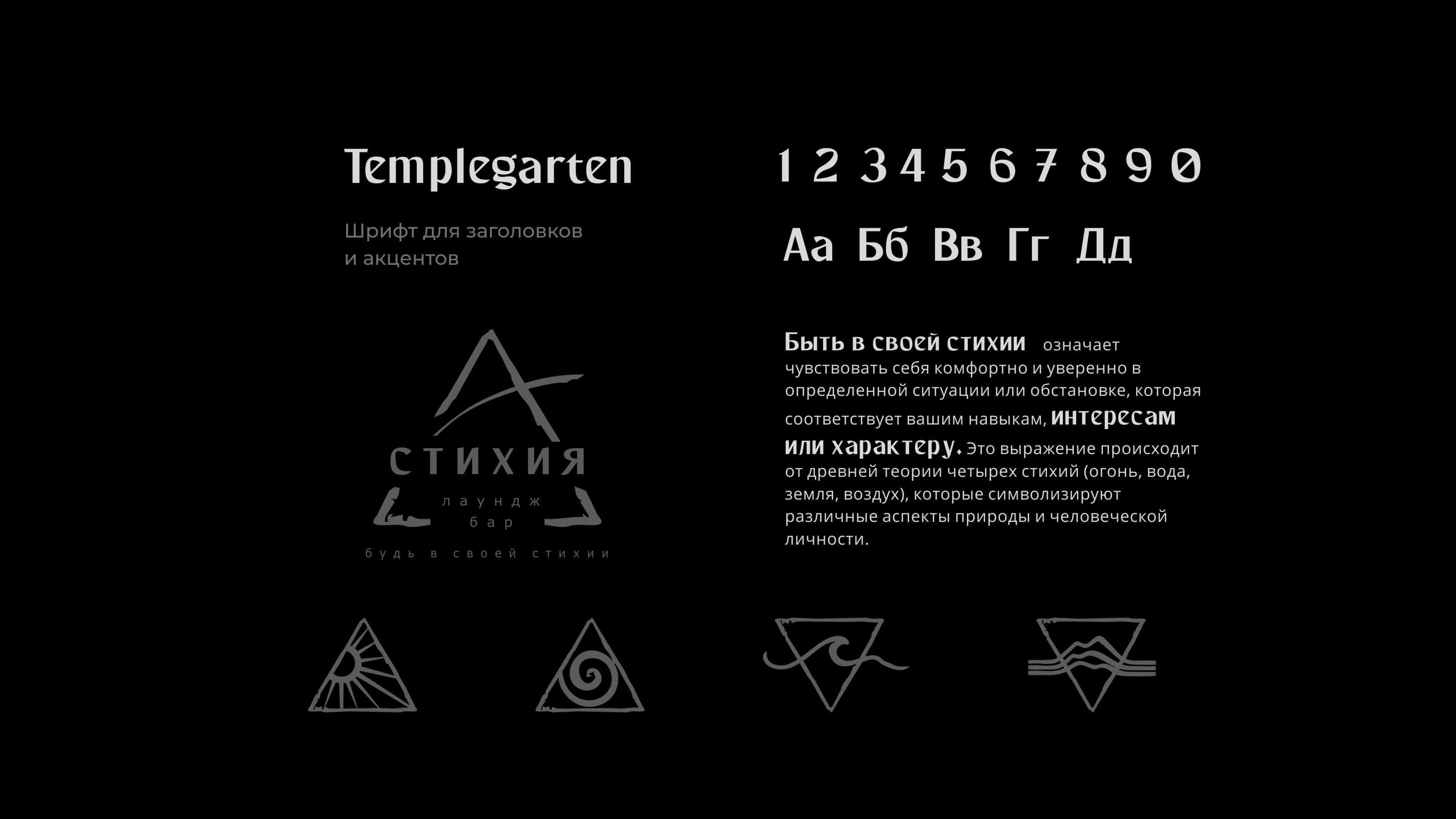 Логотип лаунж-бара "Стихия" — Изображение №3 — Брендинг на Dprofile