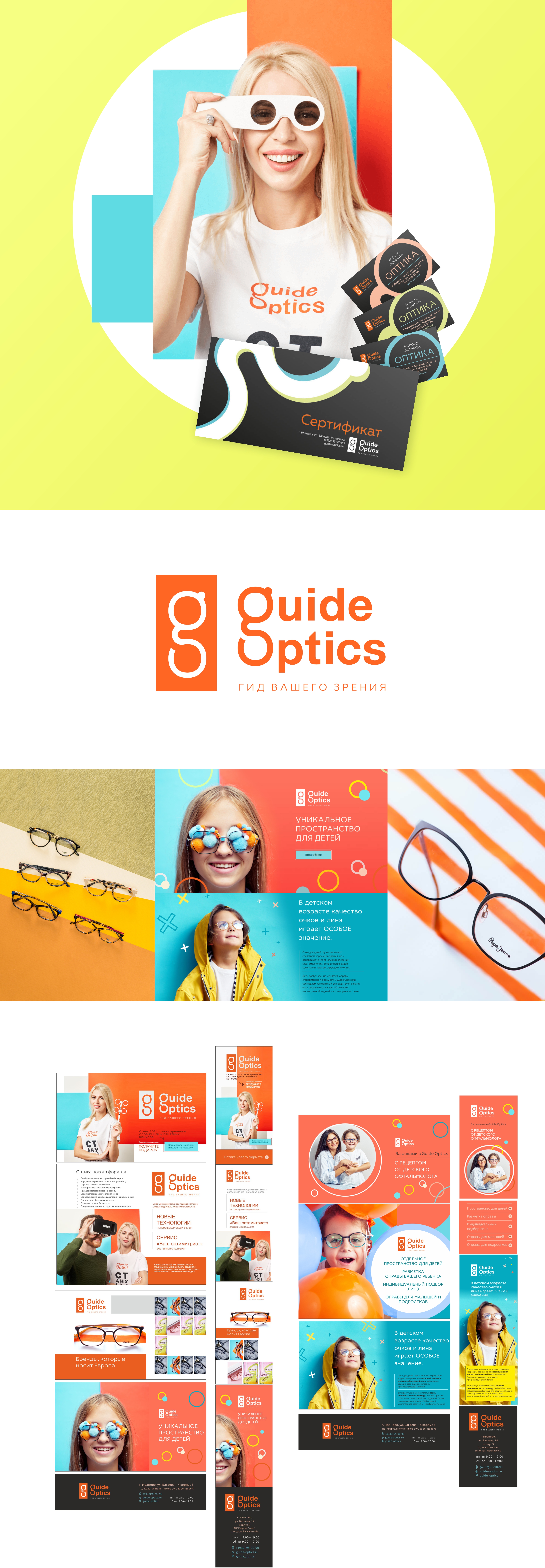 Оптика Guide Optics — Изображение №1 — Брендинг на Dprofile