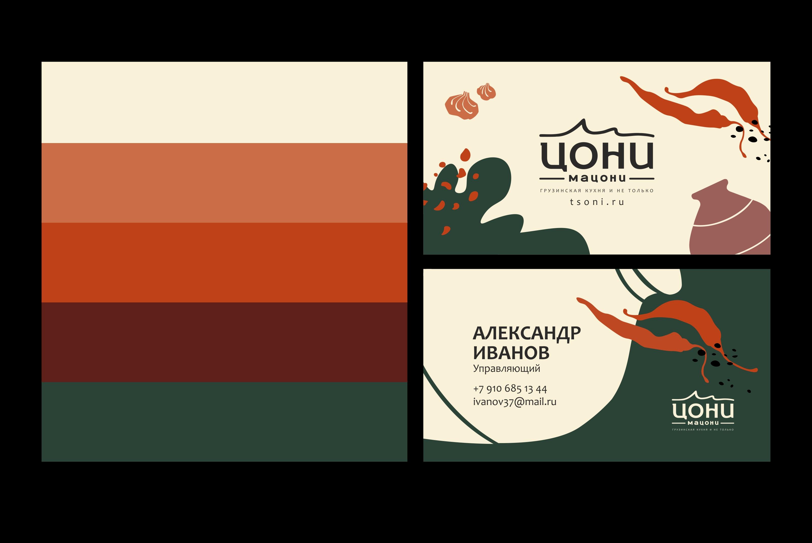 Ресторан «Цони-Мацони» — Изображение №2 — Брендинг, Графика на Dprofile