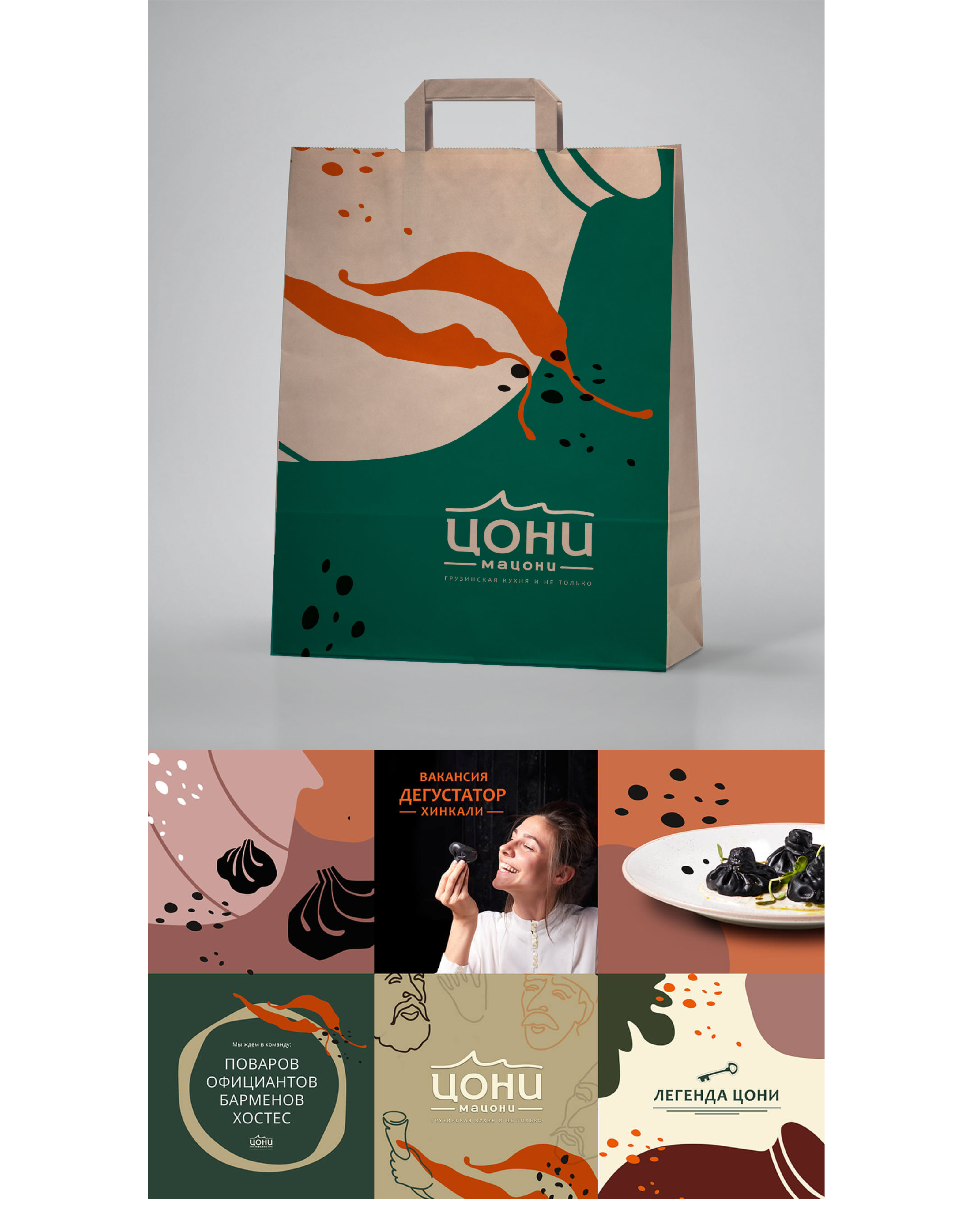Ресторан «Цони-Мацони» — Изображение №4 — Брендинг, Графика на Dprofile