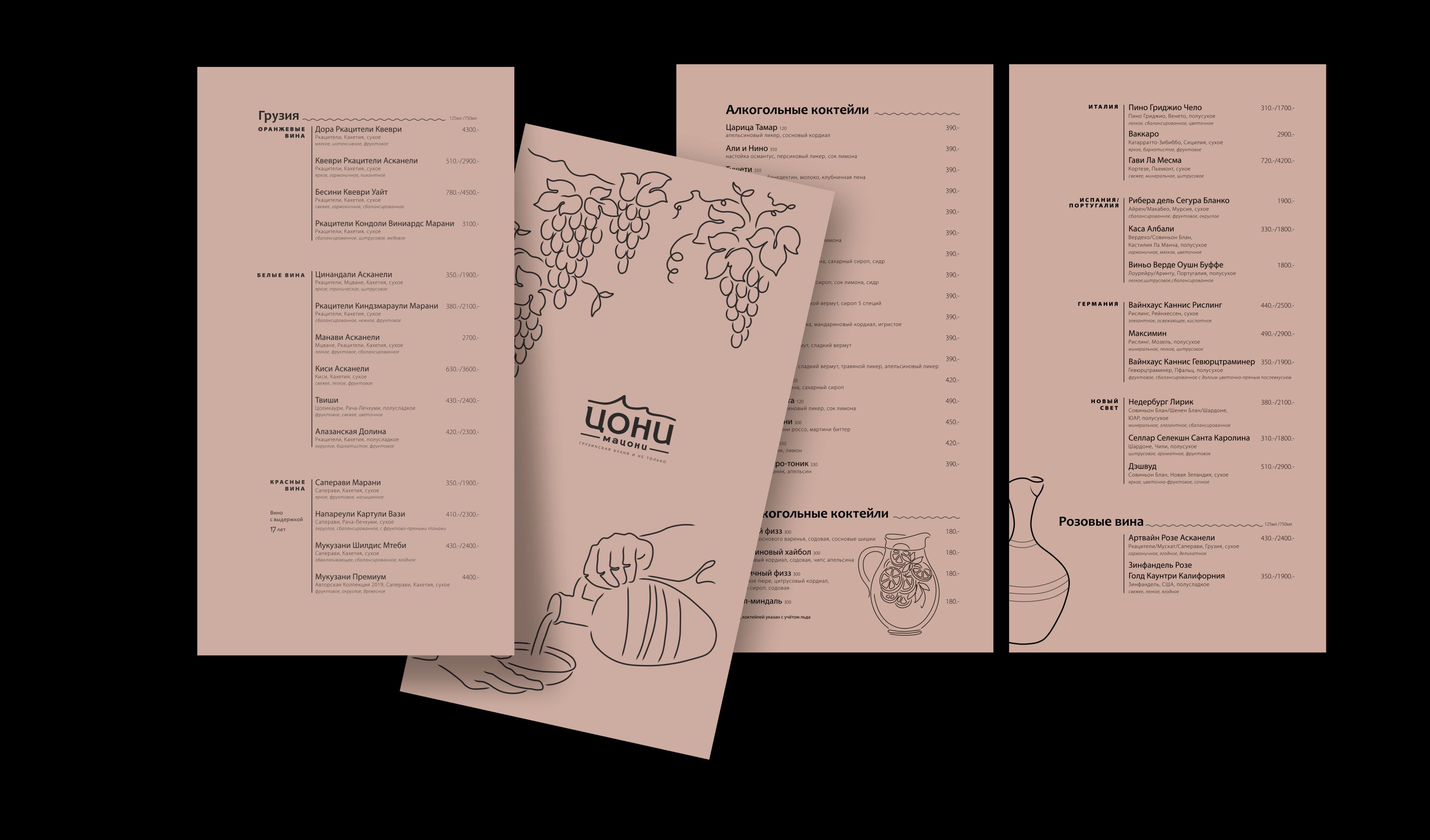 Ресторан «Цони-Мацони» — Изображение №7 — Брендинг, Графика на Dprofile