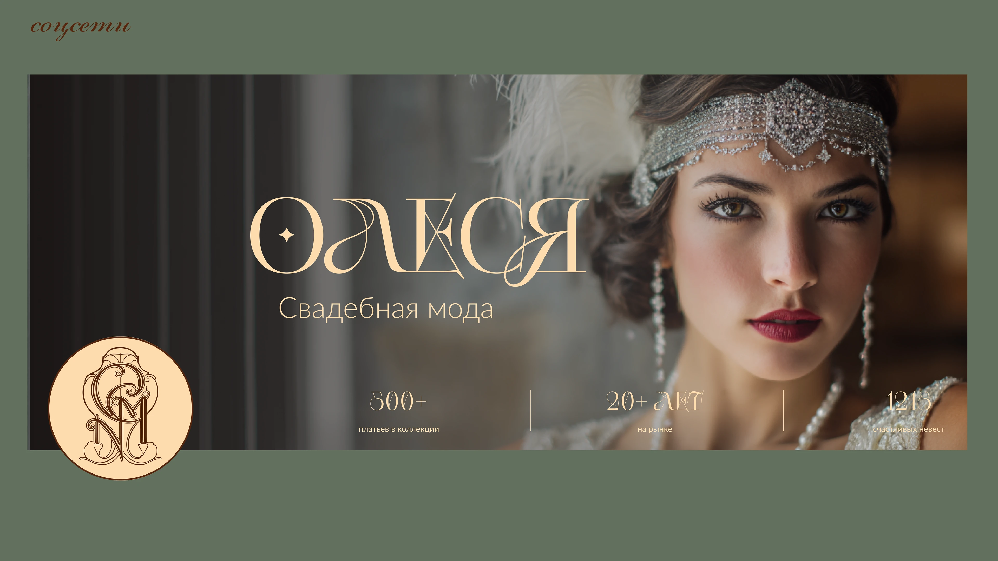 Фирменный стиль для салона свадебной моды — Изображение №7 — Брендинг на Dprofile