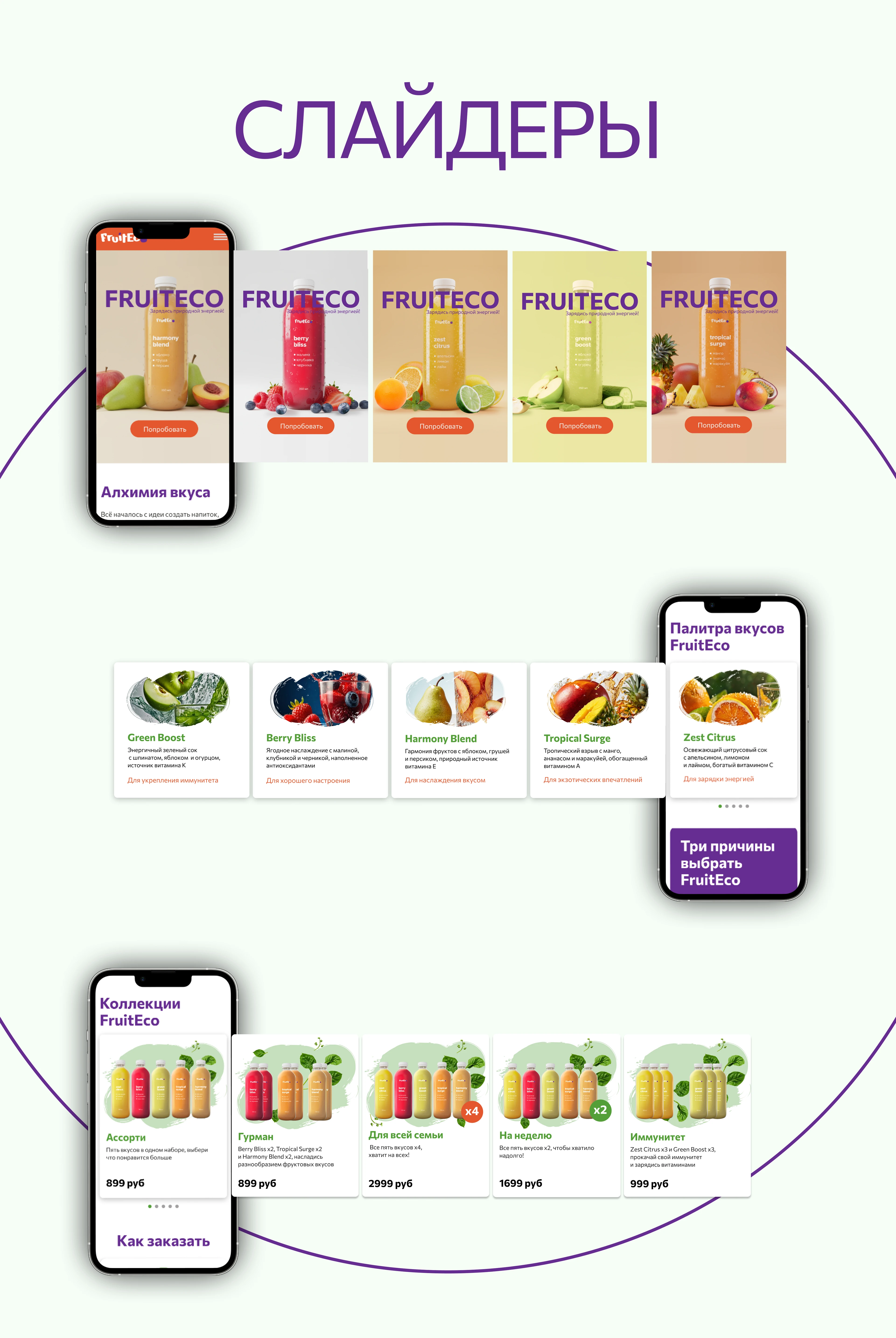 Лендинг для бренда FruitEco — Изображение №6 — Интерфейсы, Маркетинг на Dprofile