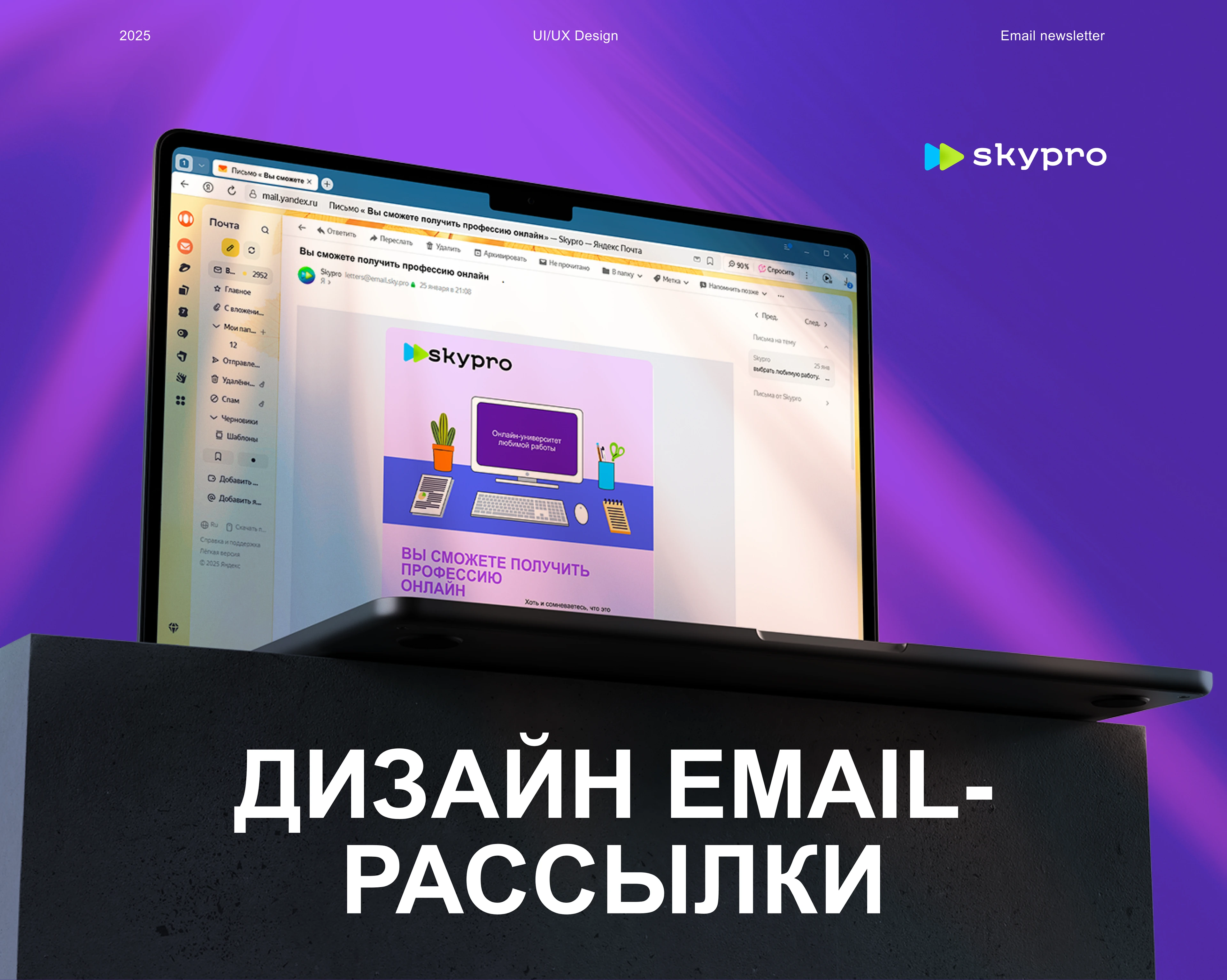 Дизайн email-рассылки — Изображение №1 — Интерфейсы, Маркетинг на Dprofile