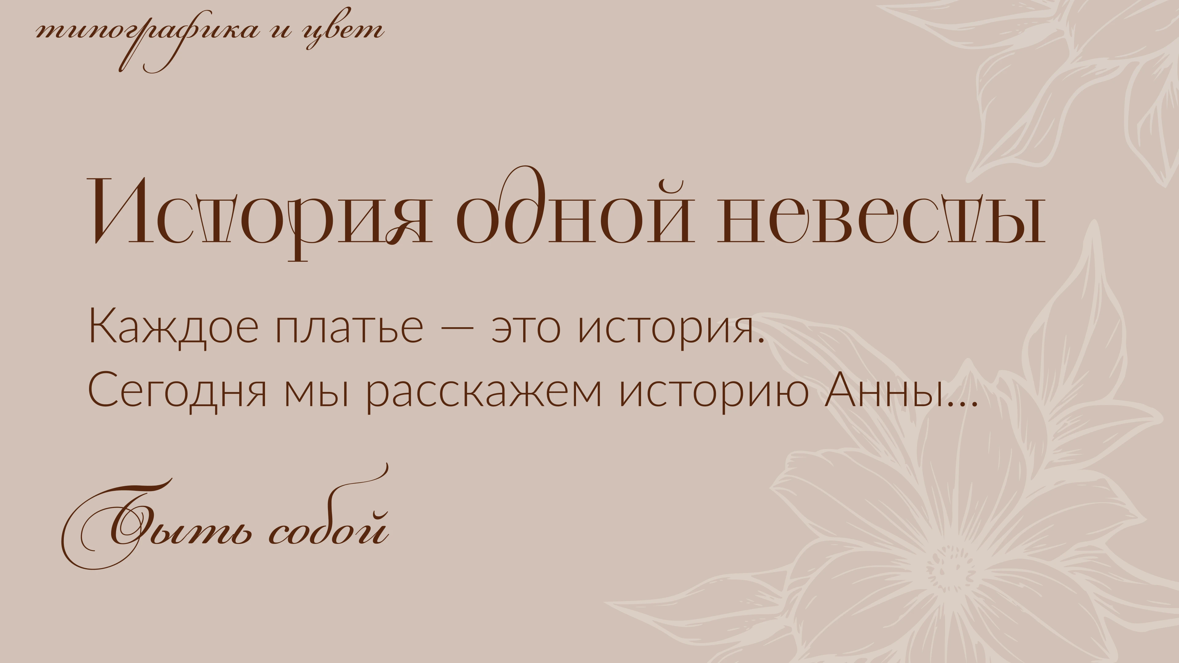 Фирменный стиль для салона свадебной моды — Изображение №3 — Брендинг на Dprofile