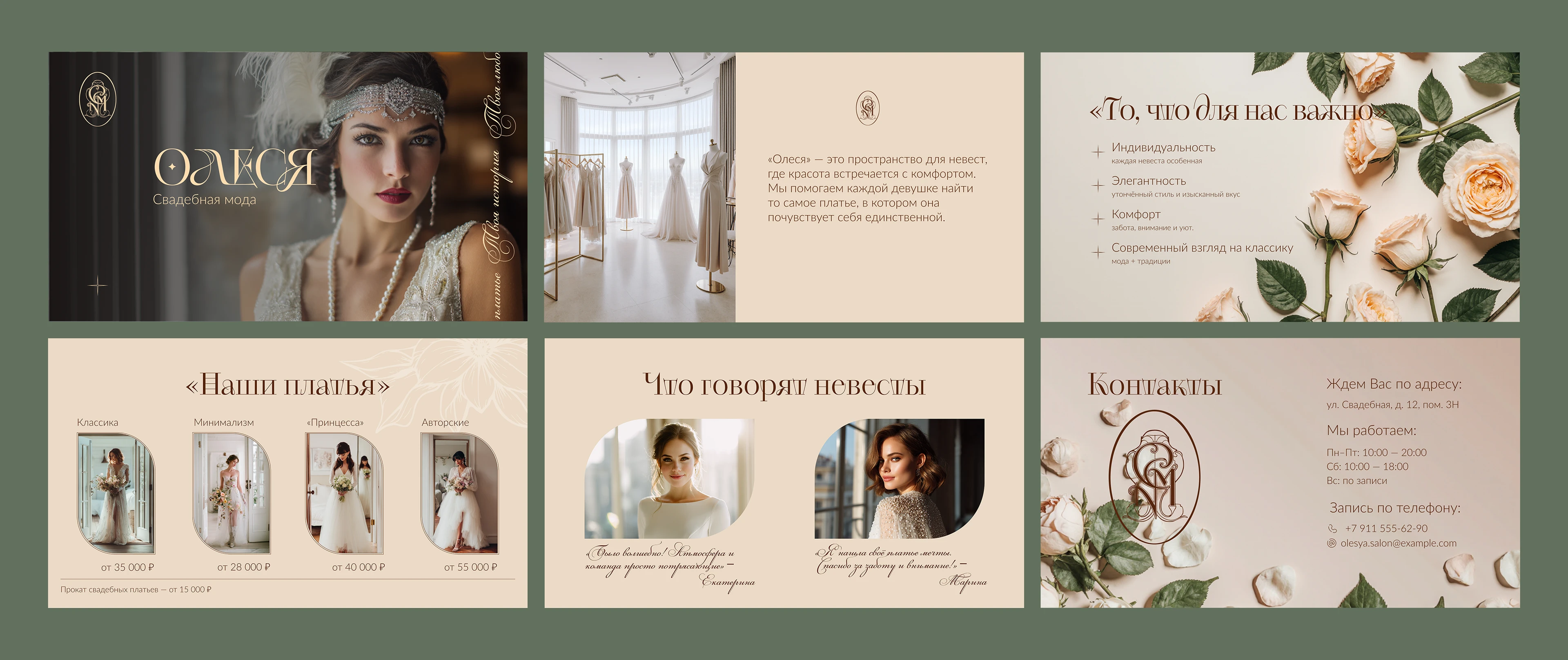 Фирменный стиль для салона свадебной моды — Изображение №12 — Брендинг на Dprofile