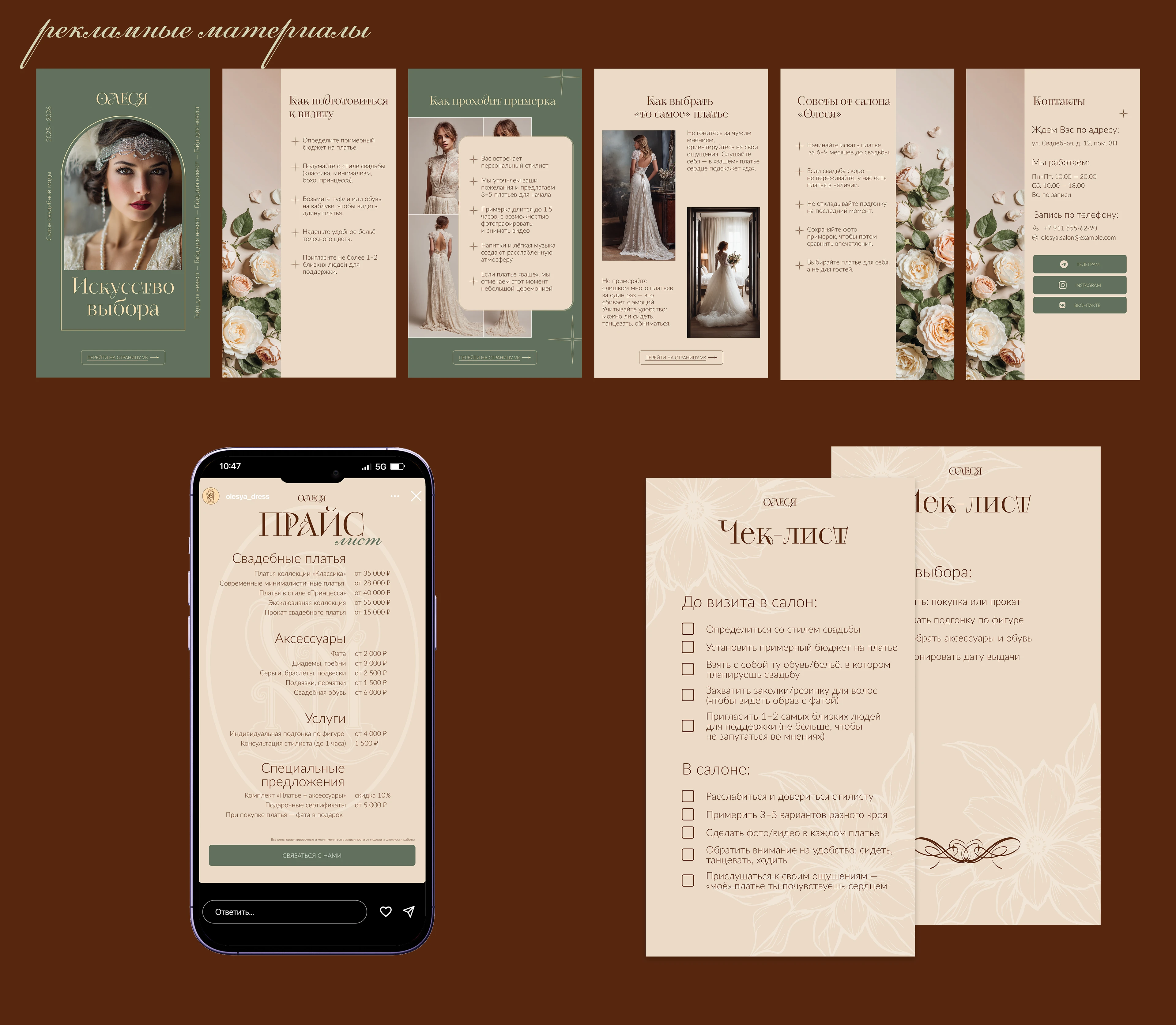 Фирменный стиль для салона свадебной моды — Изображение №11 — Брендинг на Dprofile