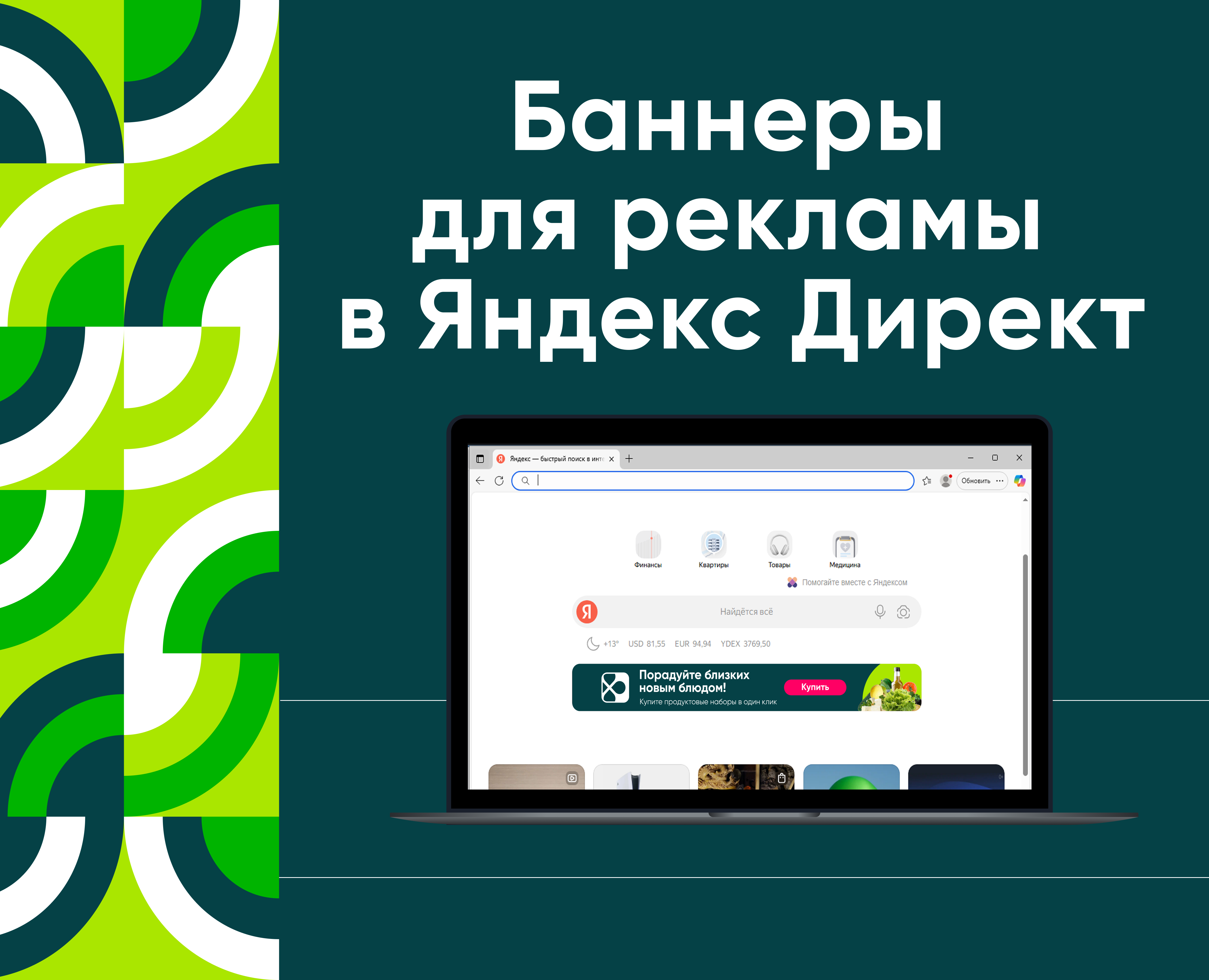 Рекламные баннеры на Dprofile