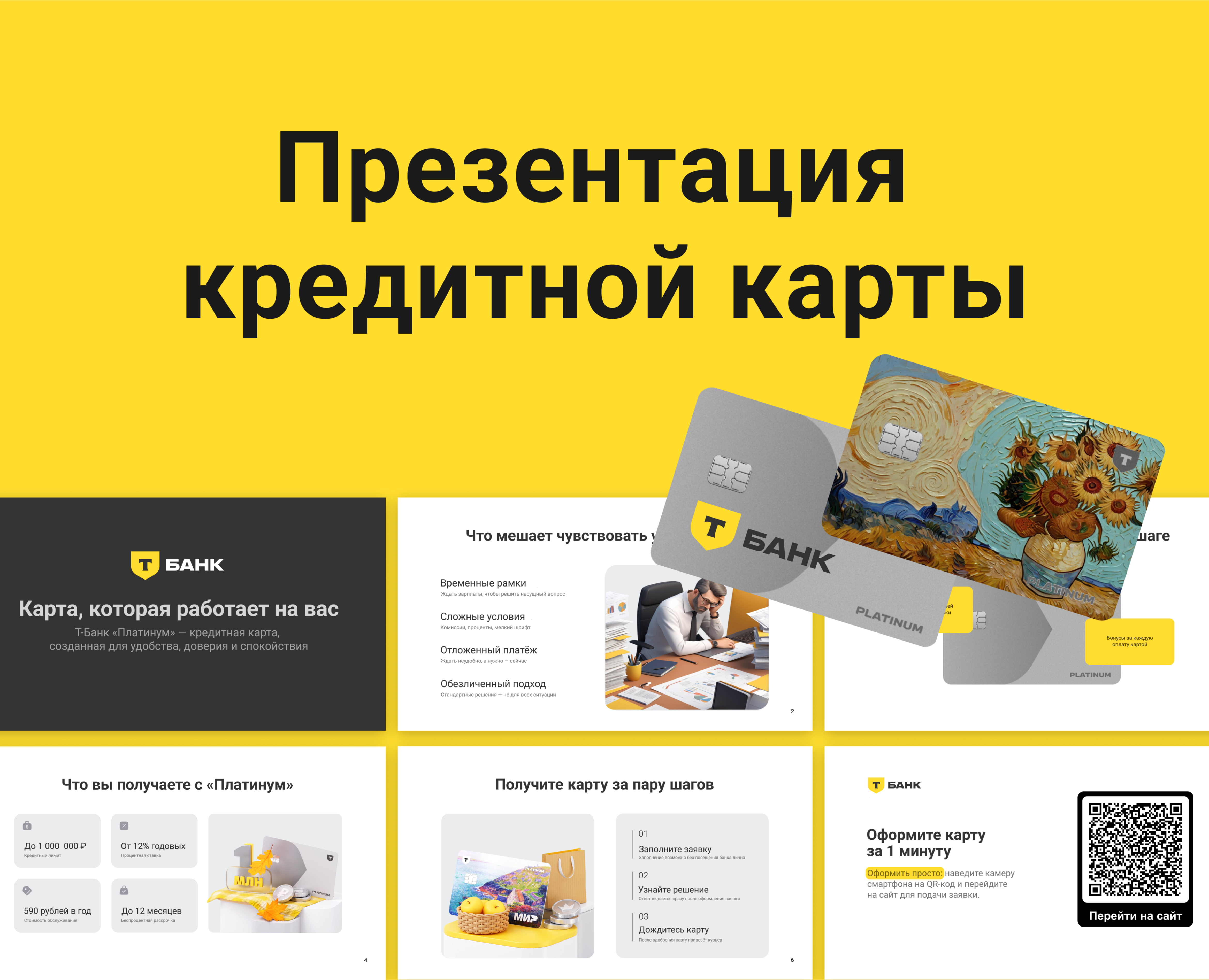 Презентация кредитной карты на Dprofile