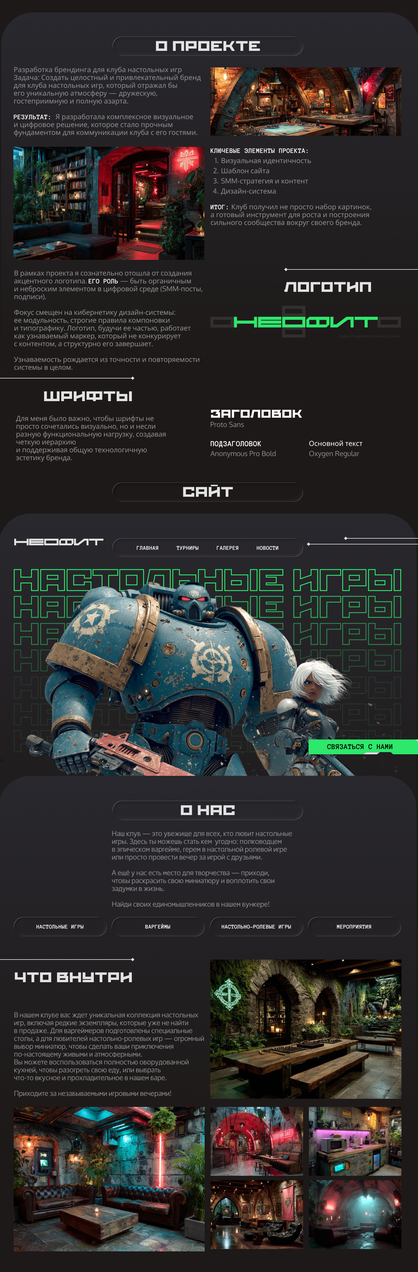 Ребрендинг клуба настольных игр Неофит — Изображение №1 — Брендинг, Маркетинг на Dprofile