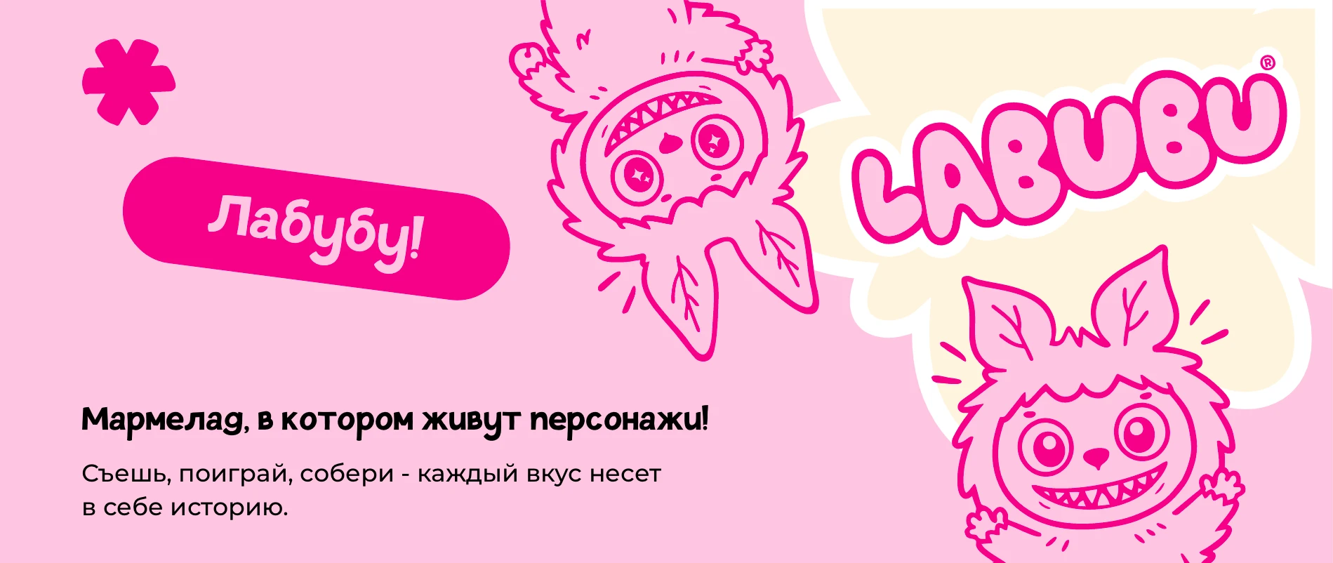 Дизайн упаковки мармелада LABUBU — Изображение №1 — Брендинг, Анимация на Dprofile