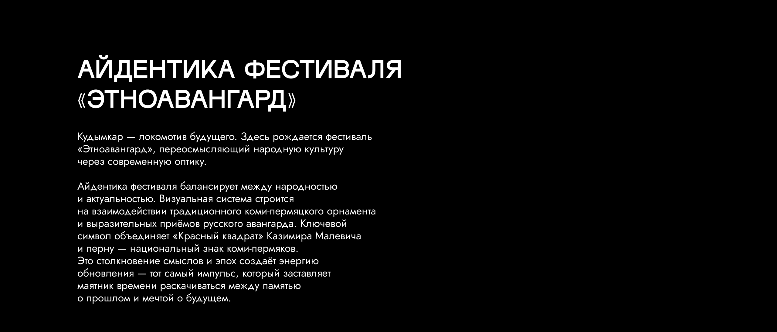 ЭТНОАВАНГАРД | айдентика фестиваля — Изображение №1 — Брендинг на Dprofile