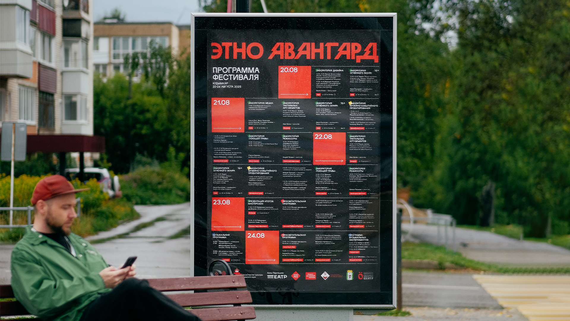 ЭТНОАВАНГАРД | айдентика фестиваля — Изображение №4 — Брендинг на Dprofile