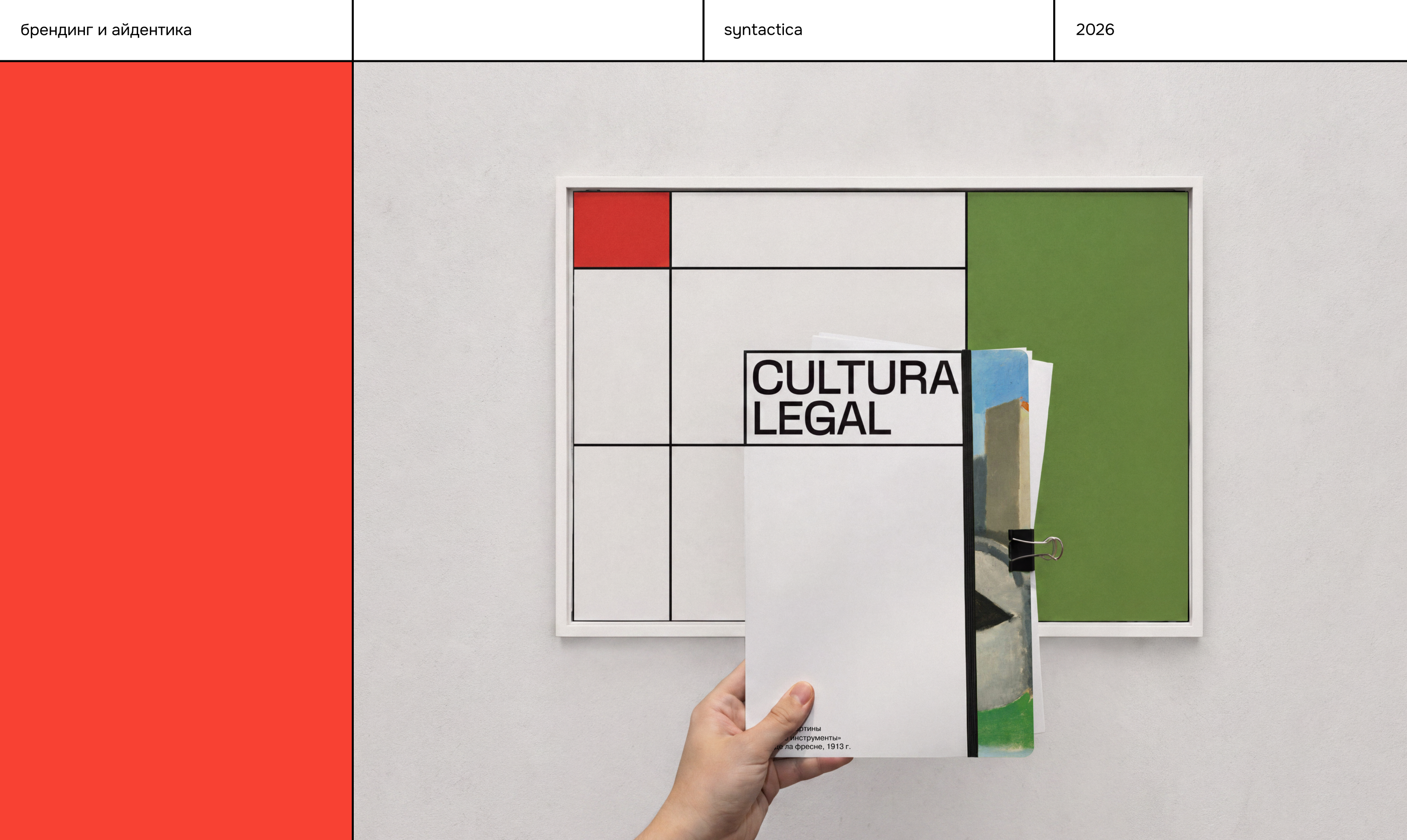 CULTURA LEGAL| айдентика компании — Изображение №1 — Брендинг на Dprofile