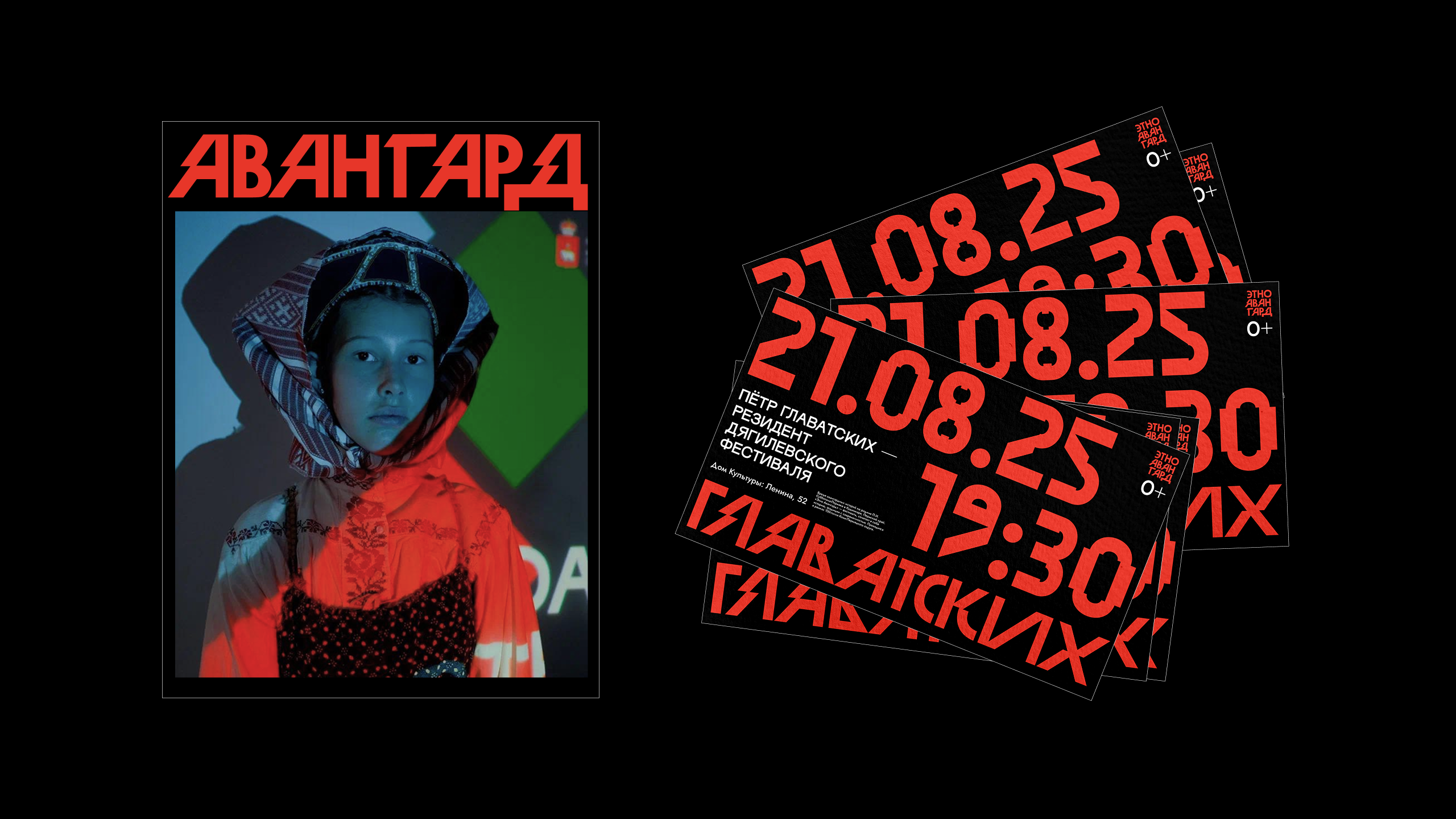 ЭТНОАВАНГАРД | айдентика фестиваля — Изображение №5 — Брендинг на Dprofile