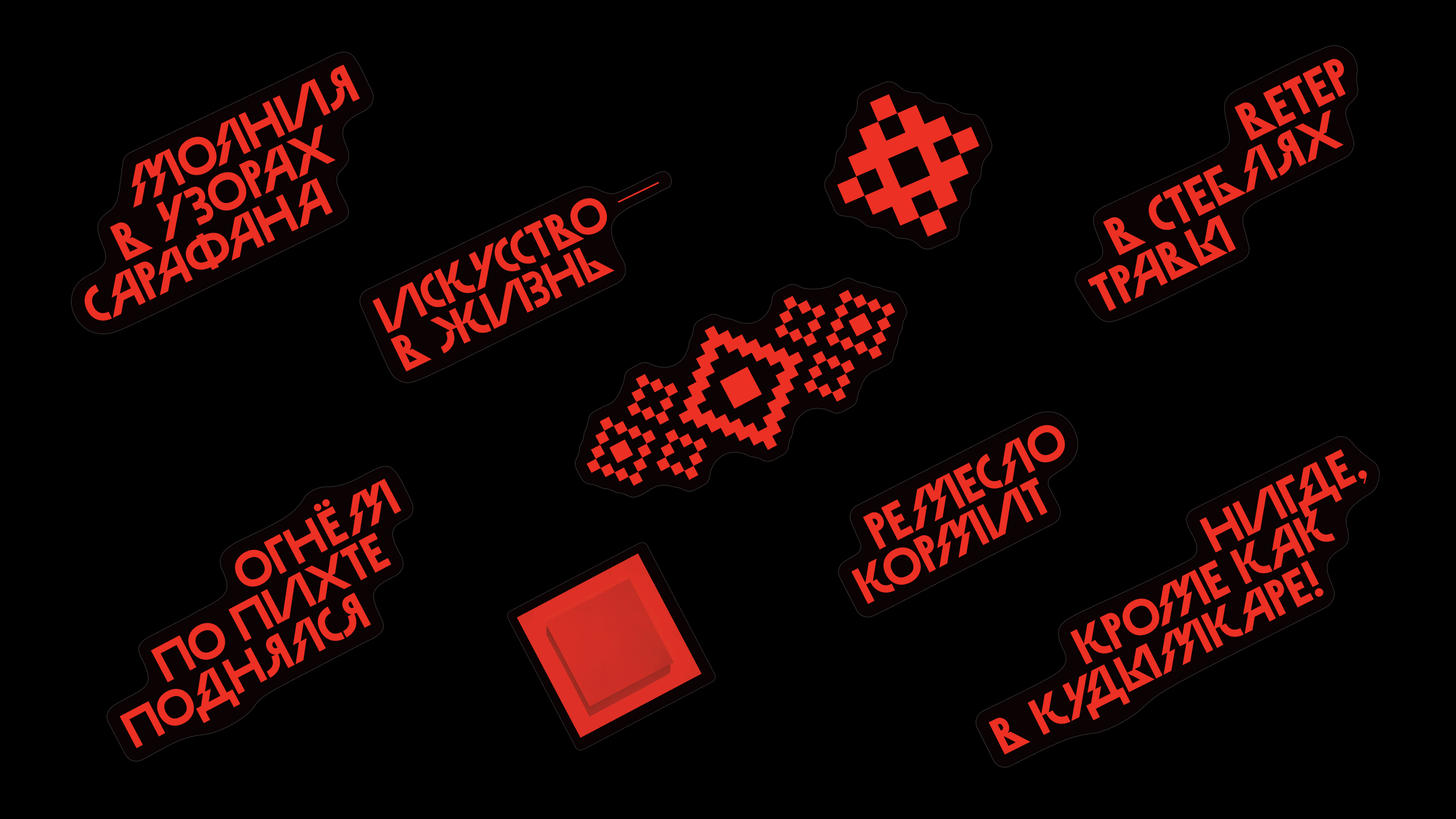 ЭТНОАВАНГАРД | айдентика фестиваля — Изображение №7 — Брендинг на Dprofile