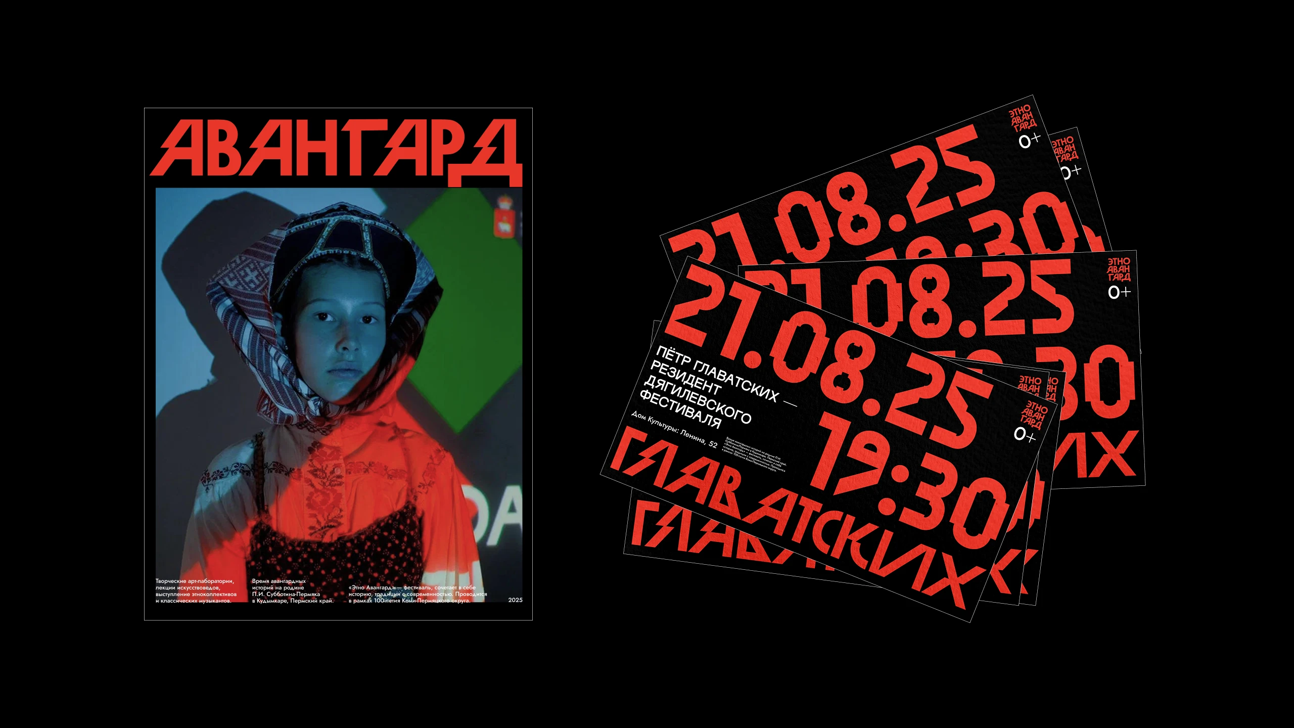 ЭТНОАВАНГАРД | айдентика фестиваля — Изображение №11 — Брендинг на Dprofile