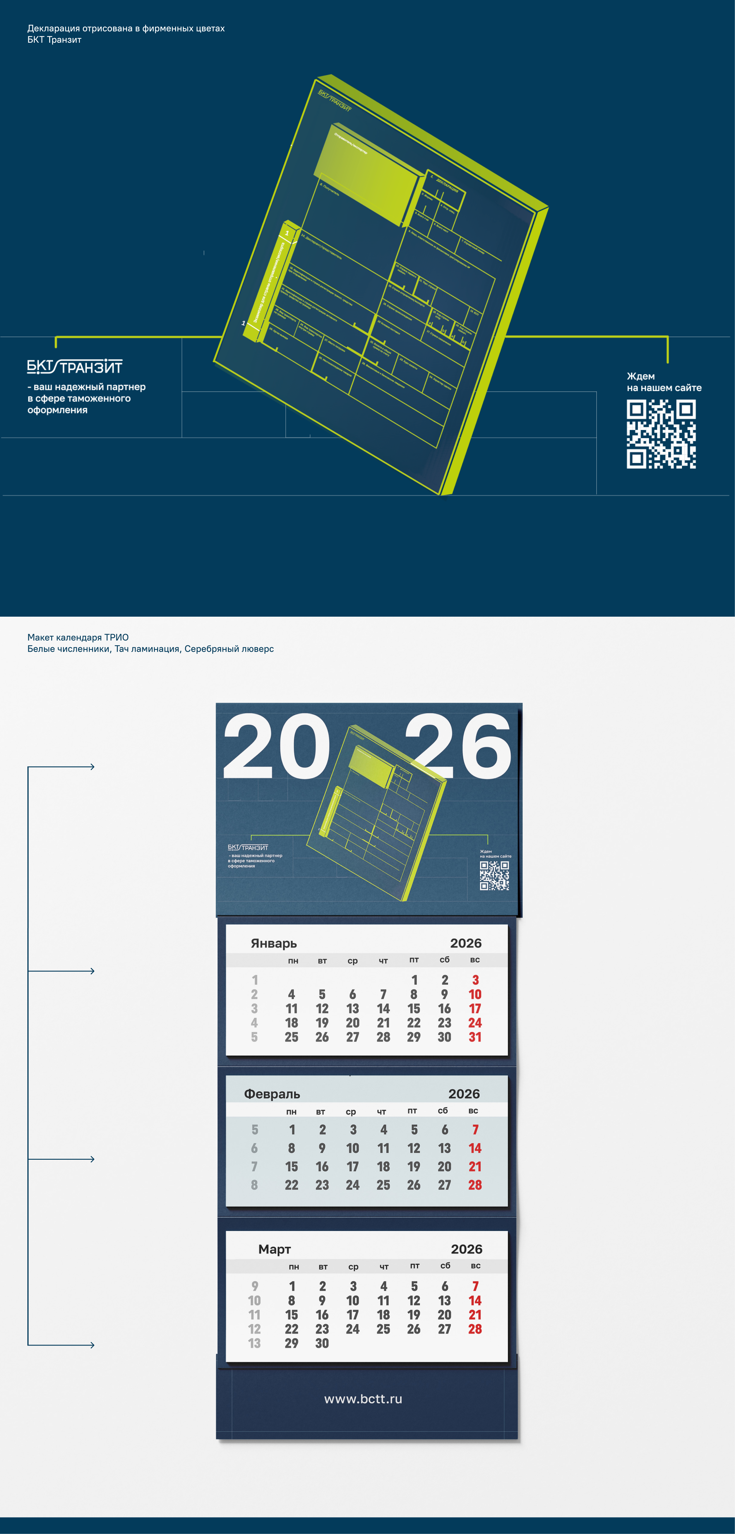Календарь ТРИО. 2025 — Изображение №5 — Брендинг, Графика на Dprofile