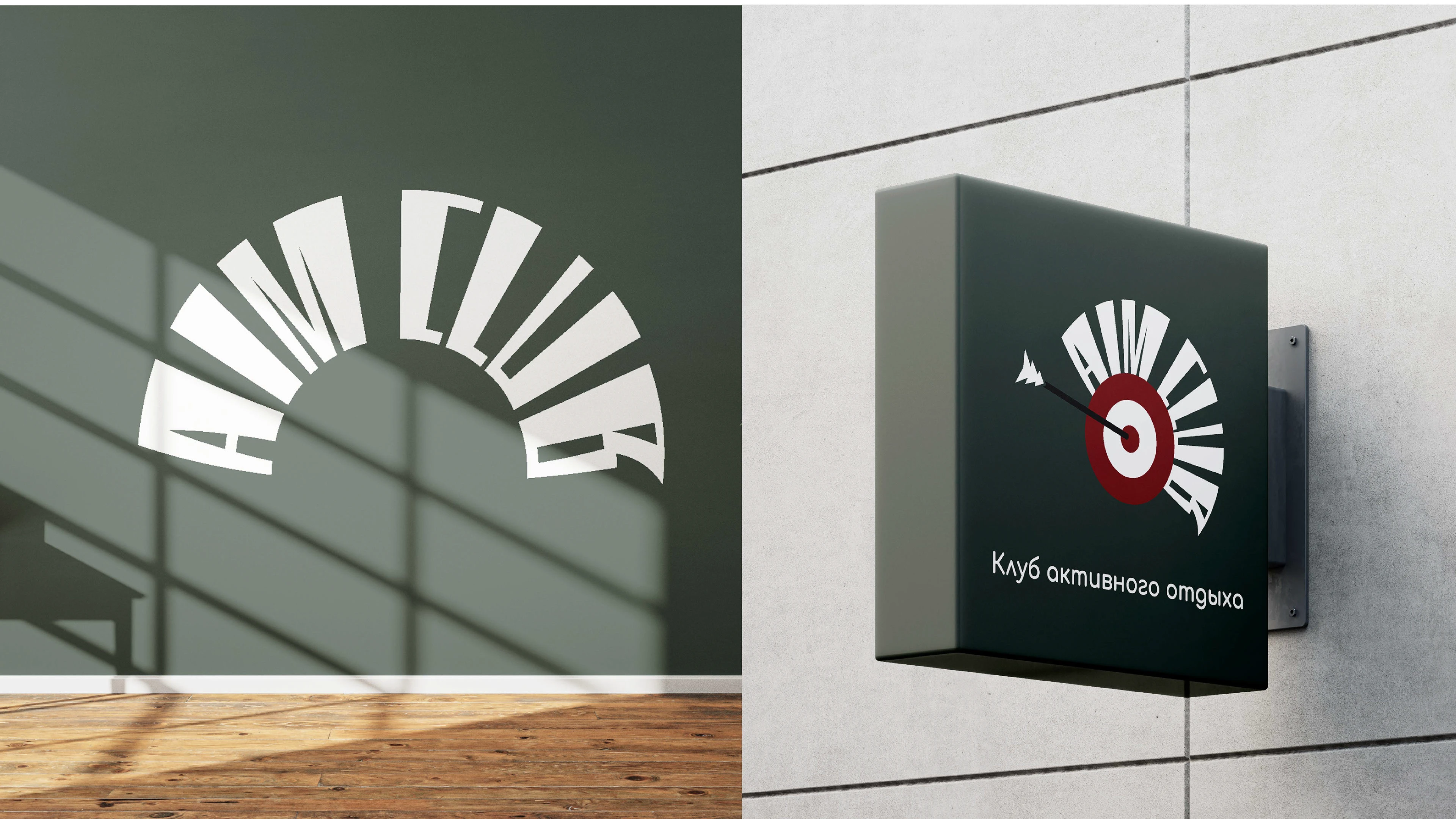 Логотип Aim Club. Учебный проект — Изображение №3 — Брендинг на Dprofile