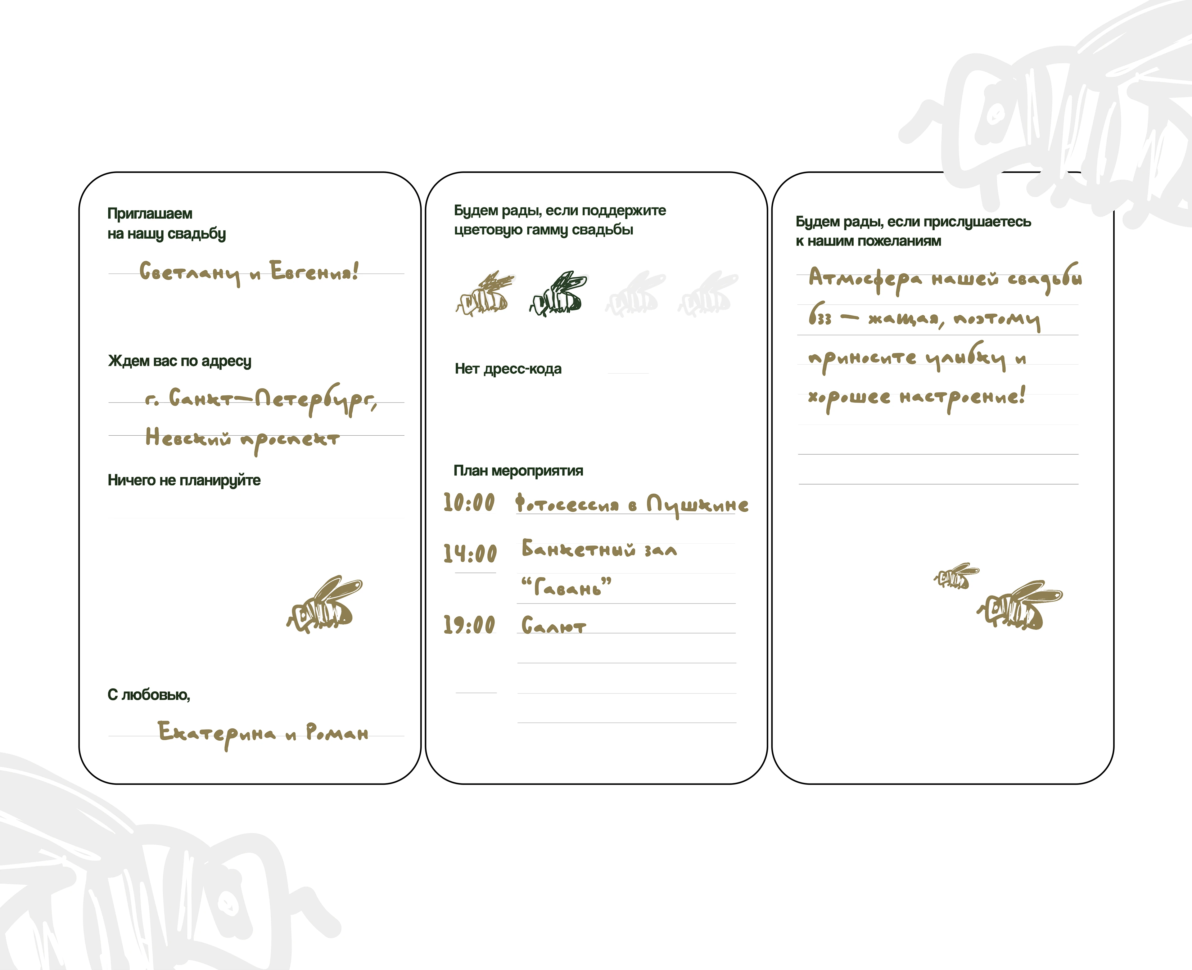 Полиграфия: свадебные приглашения — Изображение №7 — Иллюстрация, Графика на Dprofile