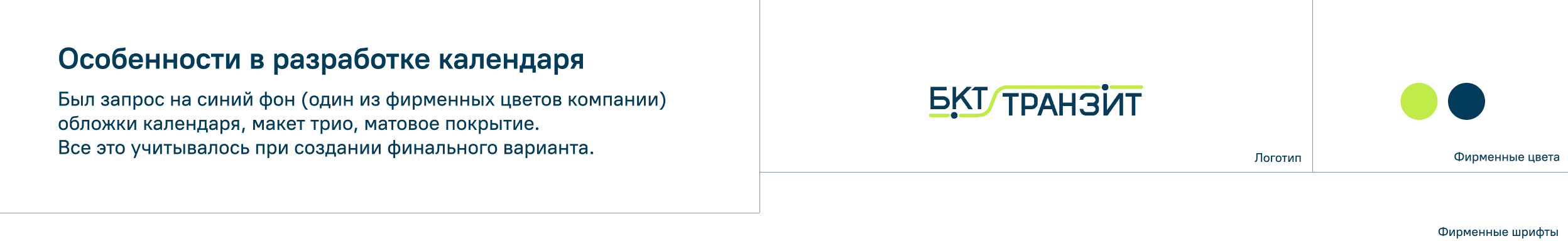Календарь ТРИО. 2025 — Изображение №2 — Брендинг, Графика на Dprofile