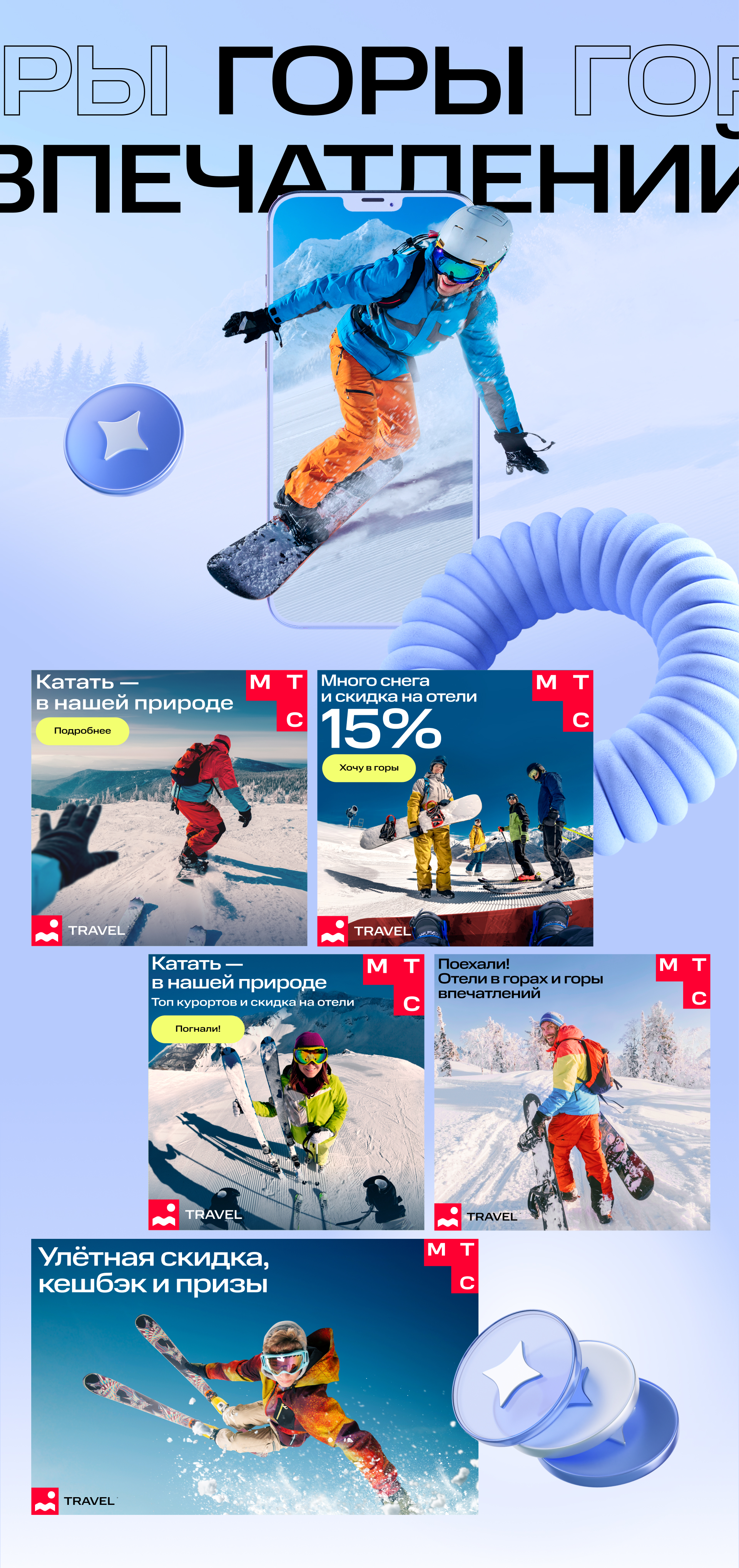 MTC Travel 2023-2024 — Изображение №3 — Маркетинг на Dprofile
