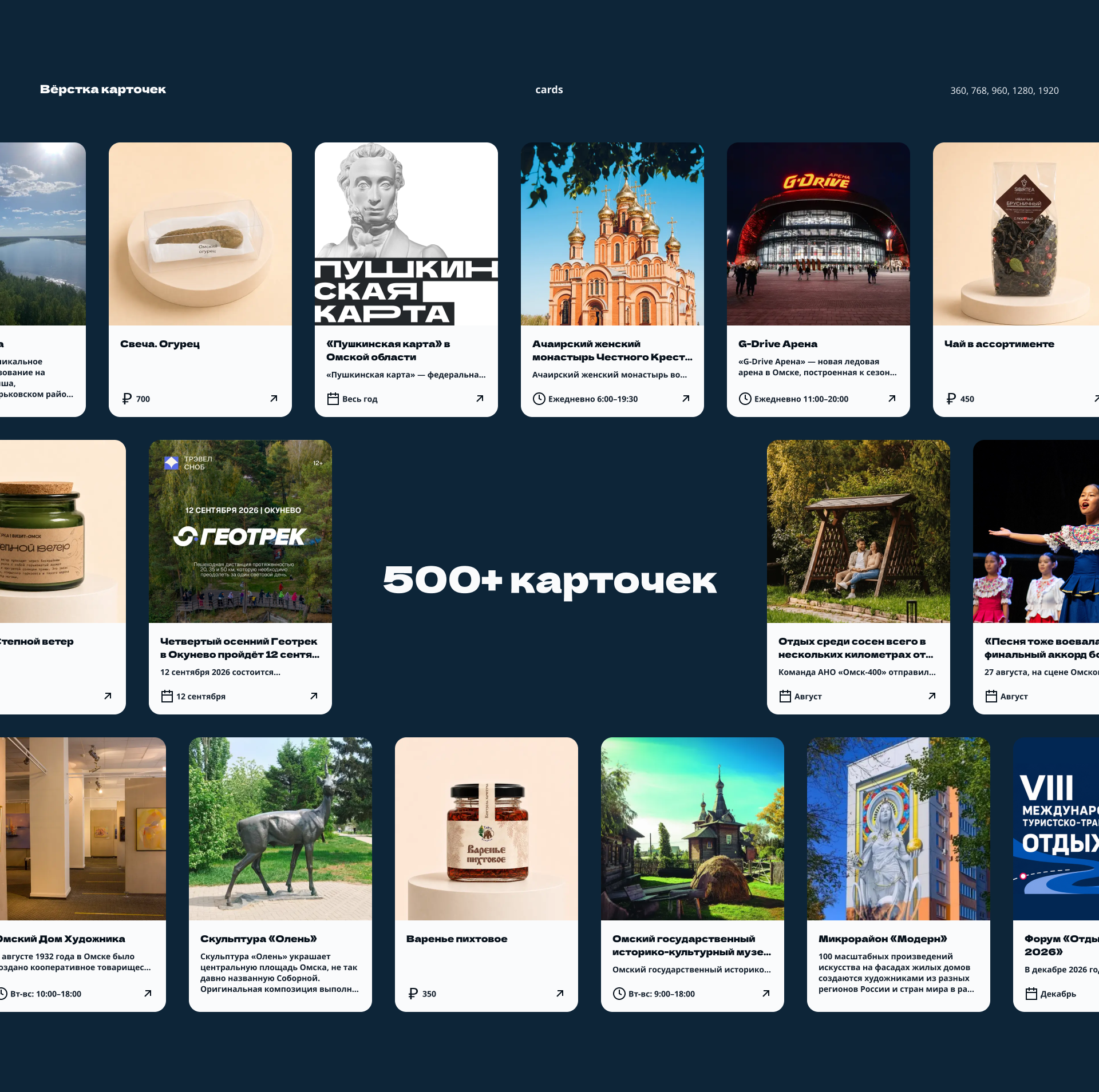 Омск-400 | Юбилей города — Изображение №11 — Интерфейсы, Брендинг на Dprofile