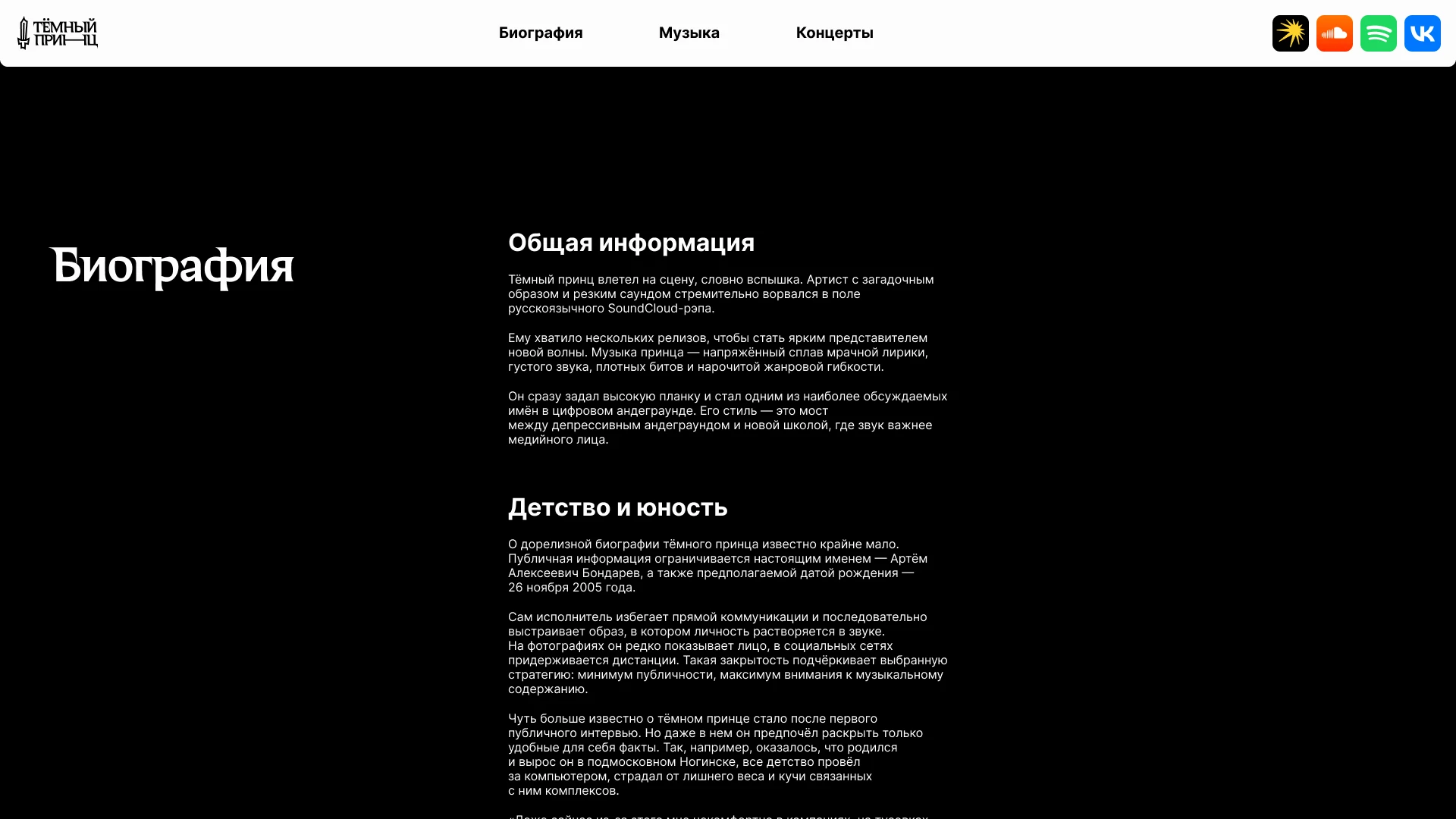 Сайт артиста «тёмный принц» — Изображение №5 — Интерфейсы на Dprofile