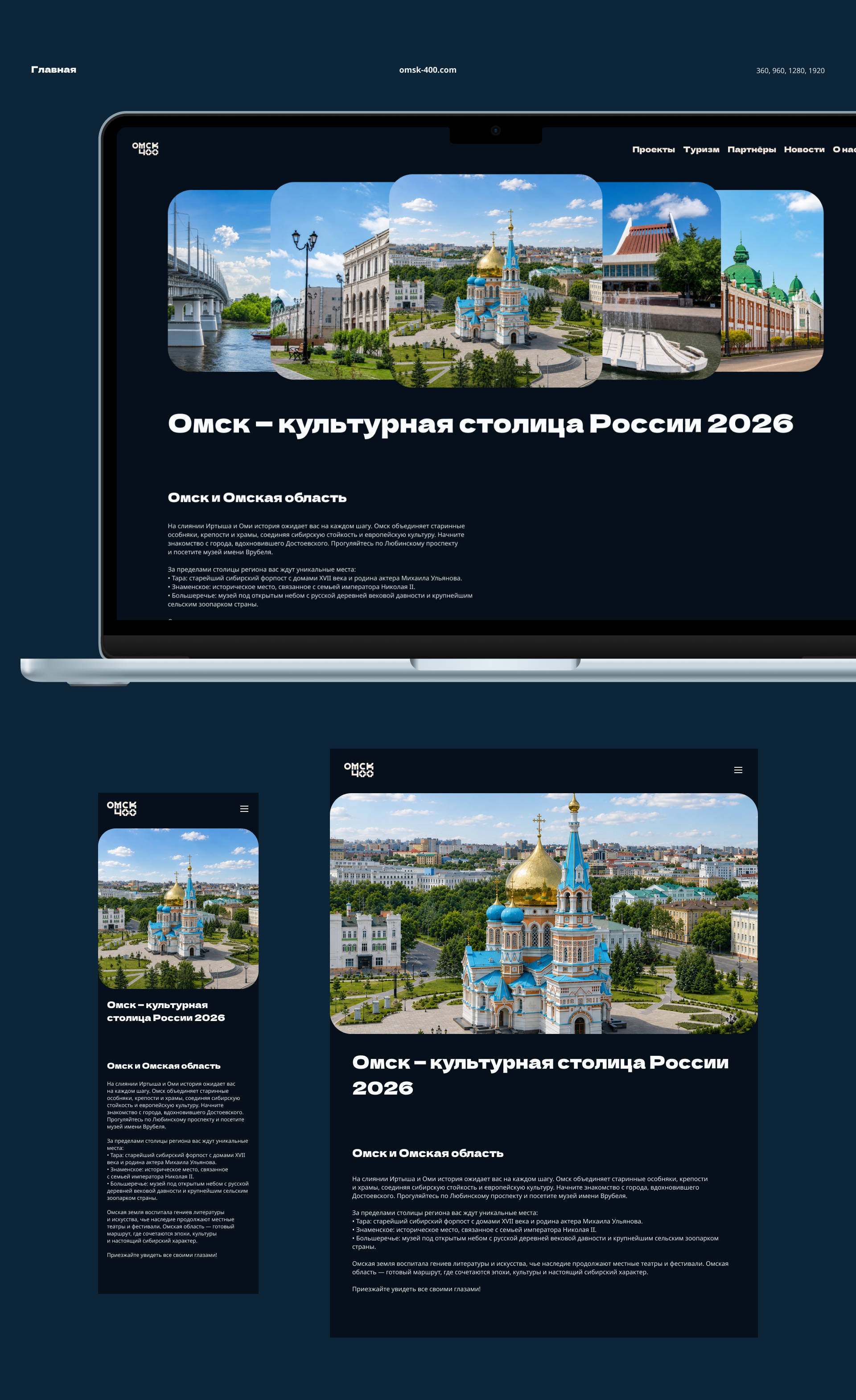 Омск-400 | Юбилей города — Изображение №6 — Интерфейсы, Брендинг на Dprofile