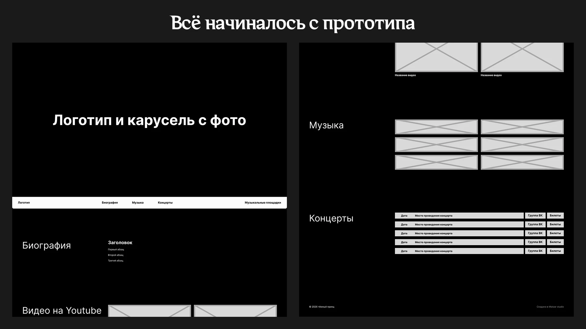 Сайт артиста «тёмный принц» — Изображение №2 — Интерфейсы на Dprofile