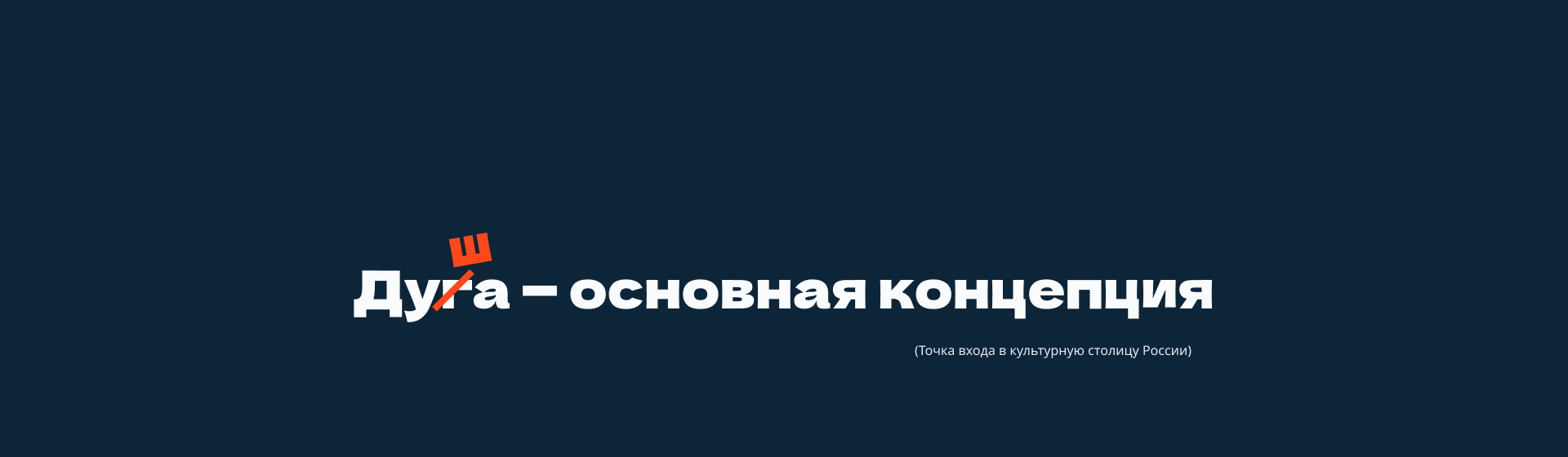 Омск-400 | Юбилей города — Изображение №3 — Интерфейсы, Брендинг на Dprofile