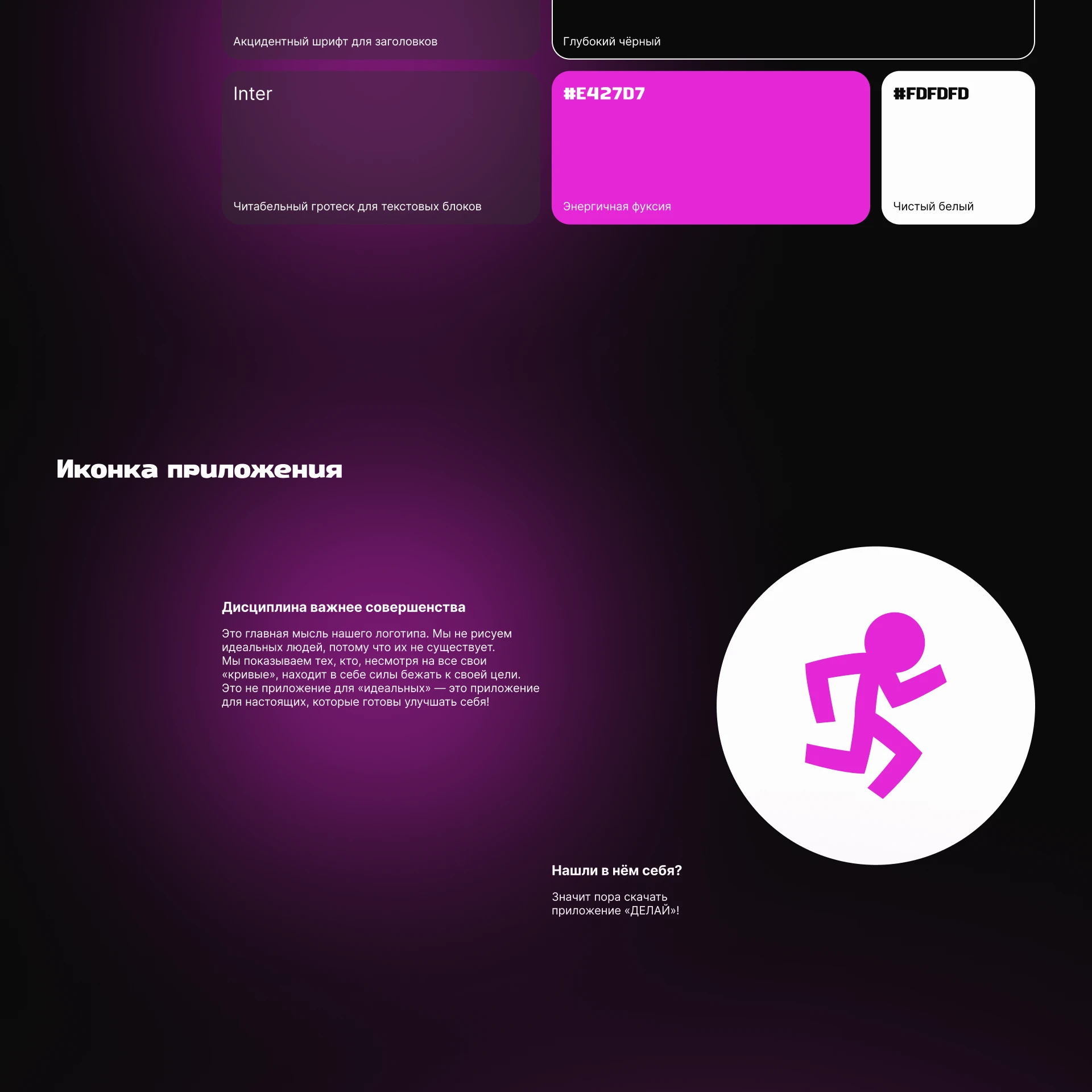 ДЕЛАЙ — твоя дисциплина — Изображение №4 — Интерфейсы на Dprofile