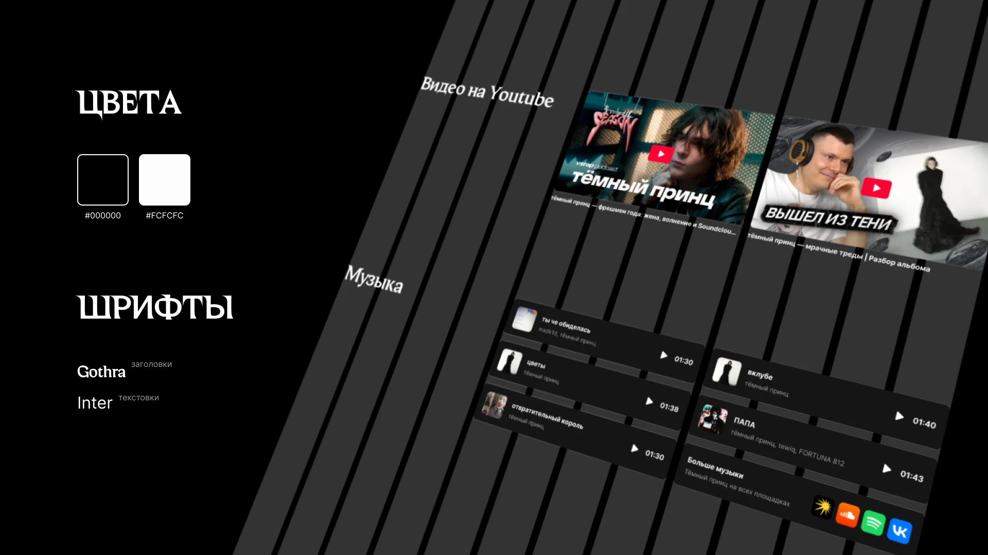 Сайт артиста «тёмный принц» — Изображение №4 — Интерфейсы на Dprofile