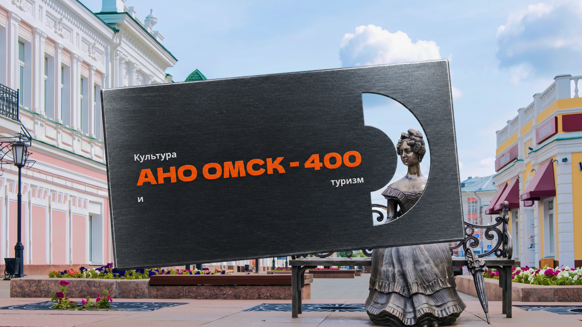 Омск-400 | Юбилей города — Изображение №5 — Интерфейсы, Брендинг на Dprofile