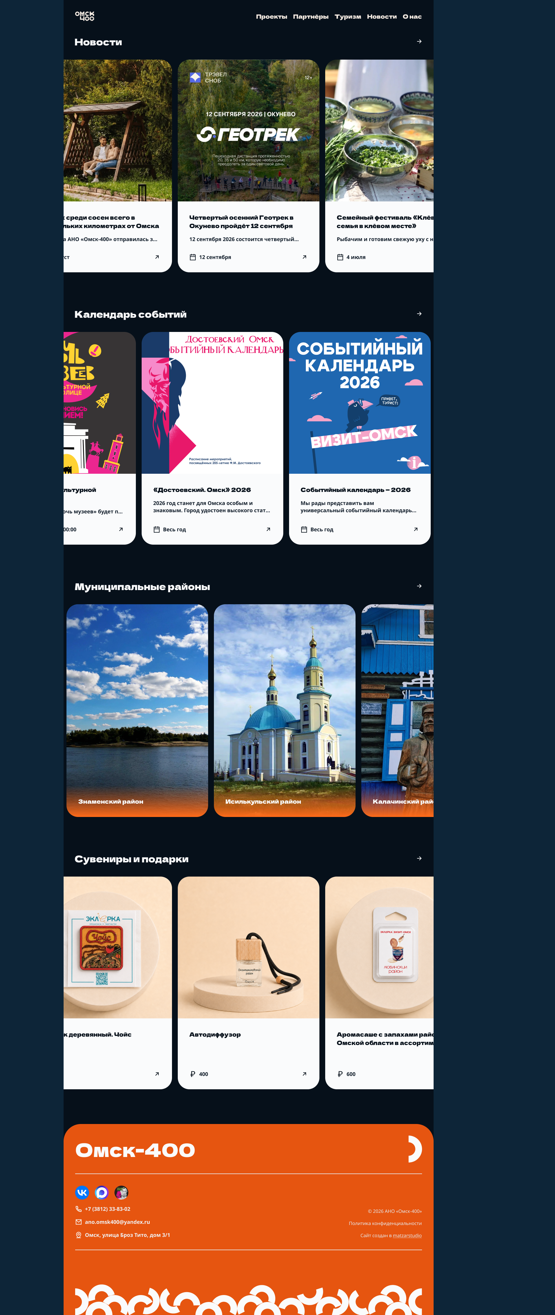 Омск-400 | Юбилей города — Изображение №7 — Интерфейсы, Брендинг на Dprofile
