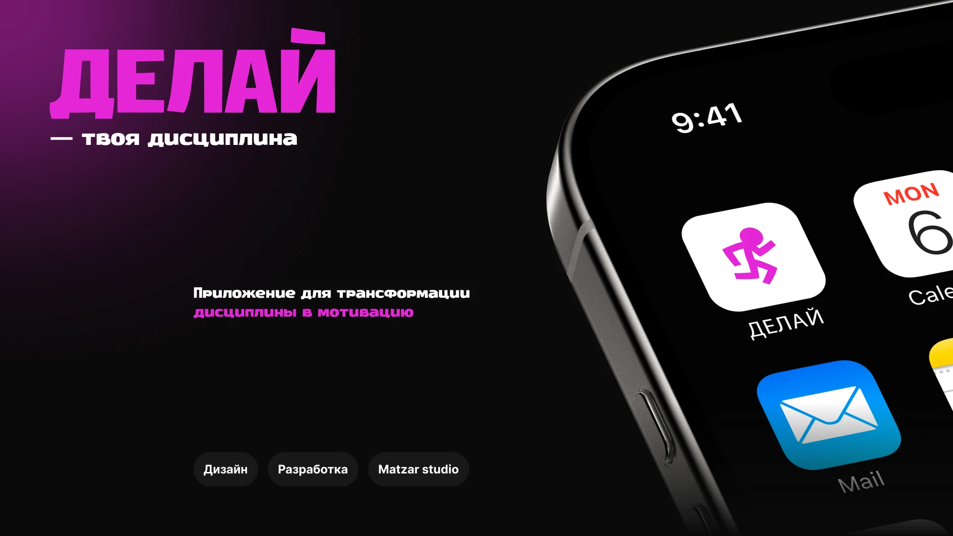 ДЕЛАЙ — твоя дисциплина — Изображение №1 — Интерфейсы на Dprofile