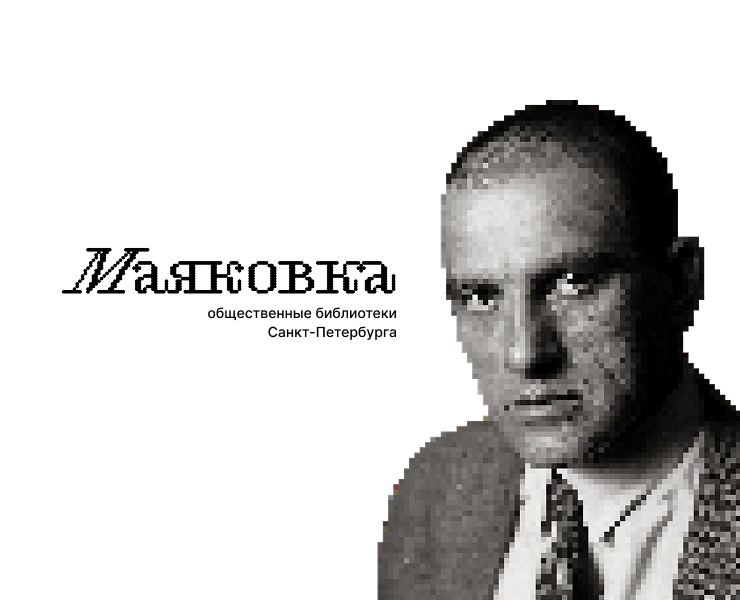 Маяковка Library App Concept на Dprofile