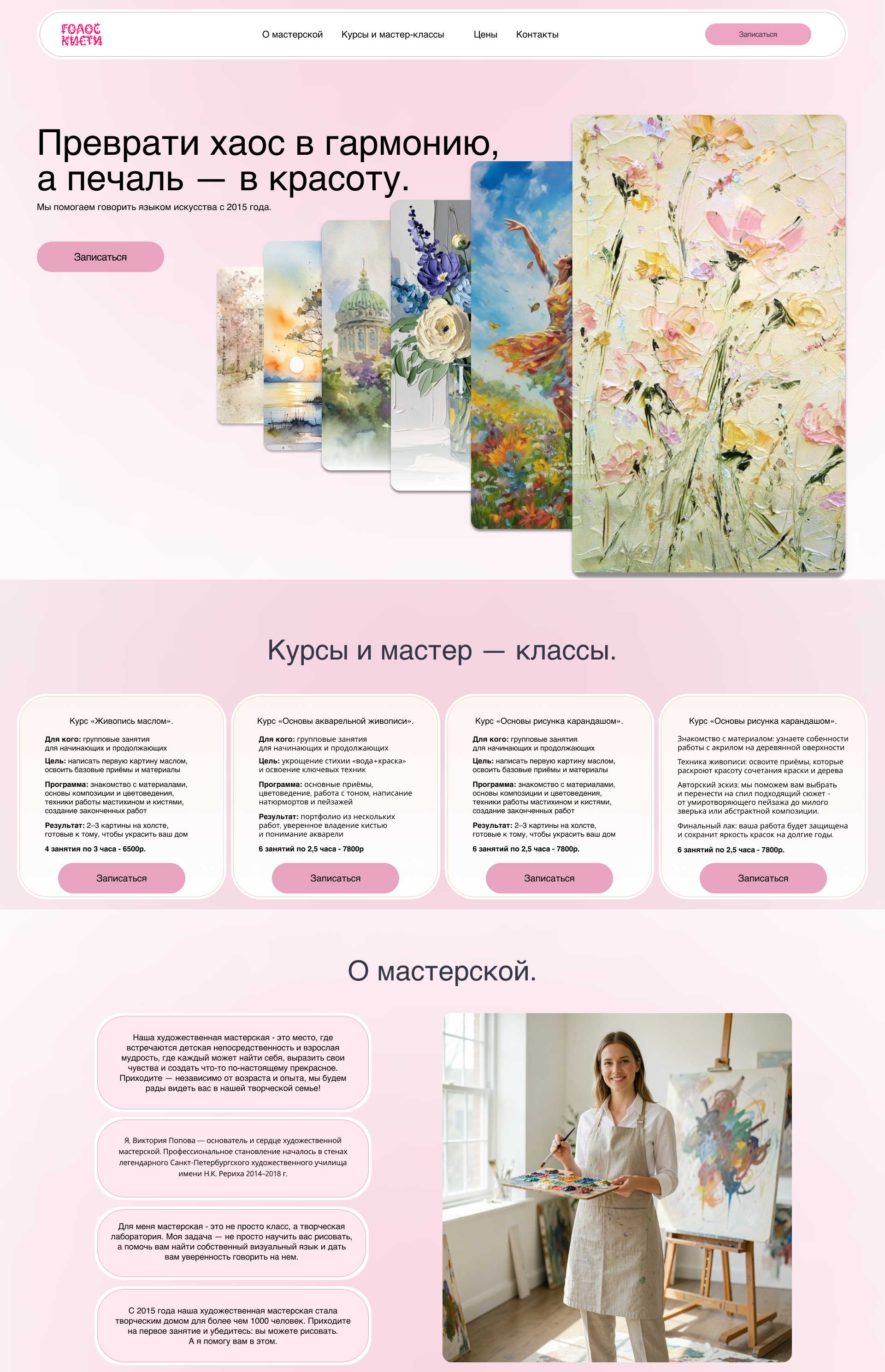Лендинг для художественной мастерской. — Изображение №1 — Интерфейсы, Брендинг на Dprofile